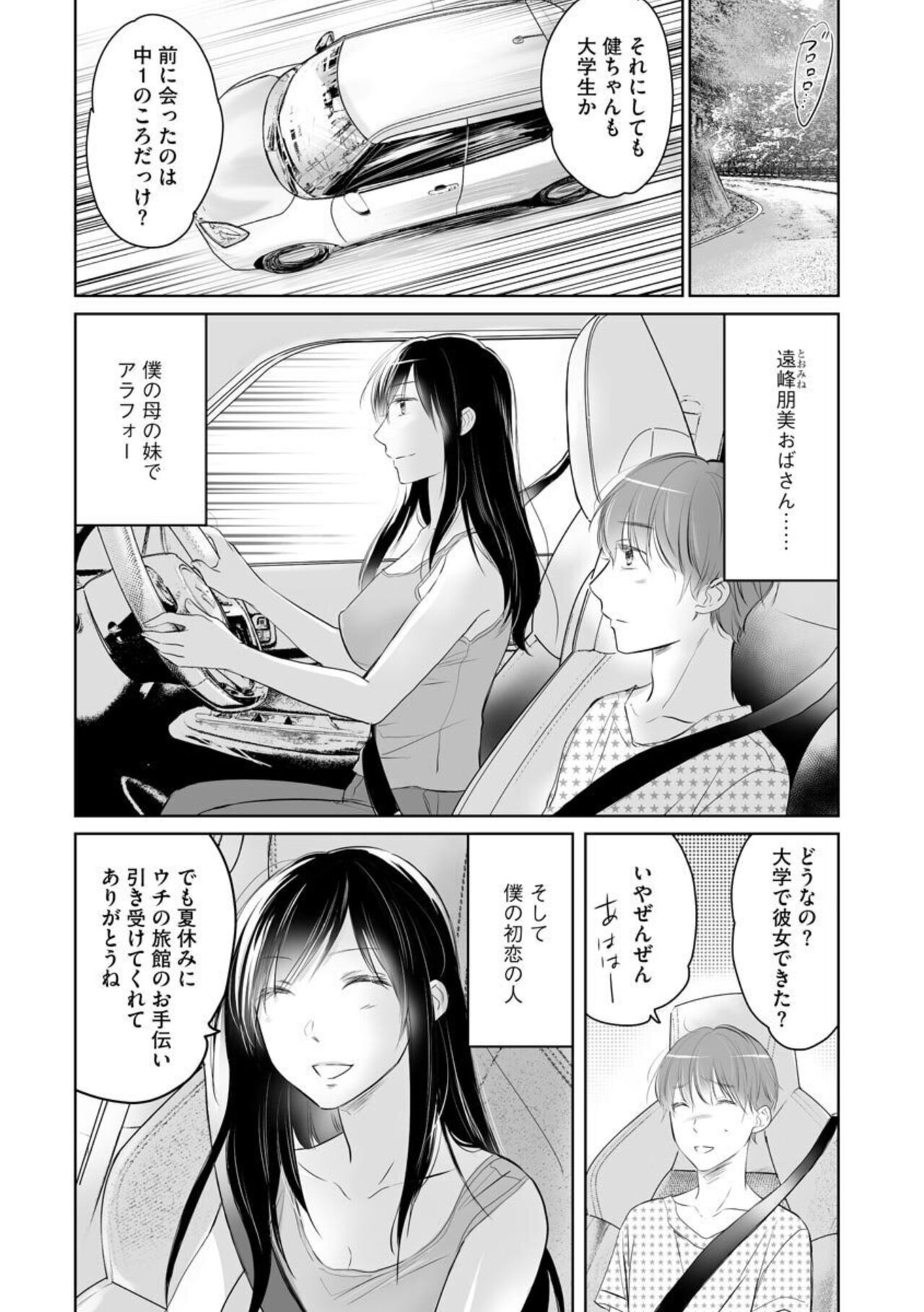 Nozoki ana oba to Boku no Himitsu no Natsuyasumi 1-2 page 5 full