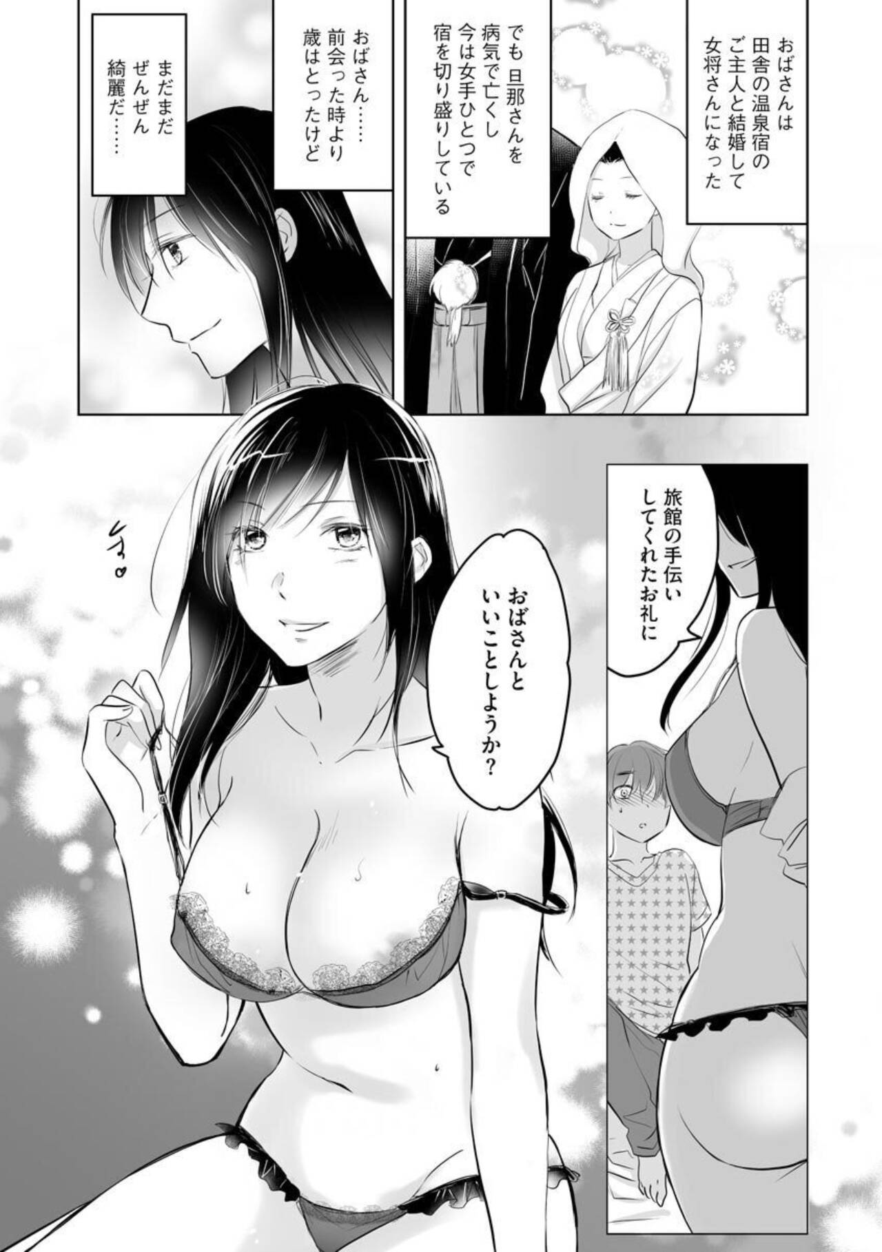 Nozoki ana oba to Boku no Himitsu no Natsuyasumi 1-2 page 6 full