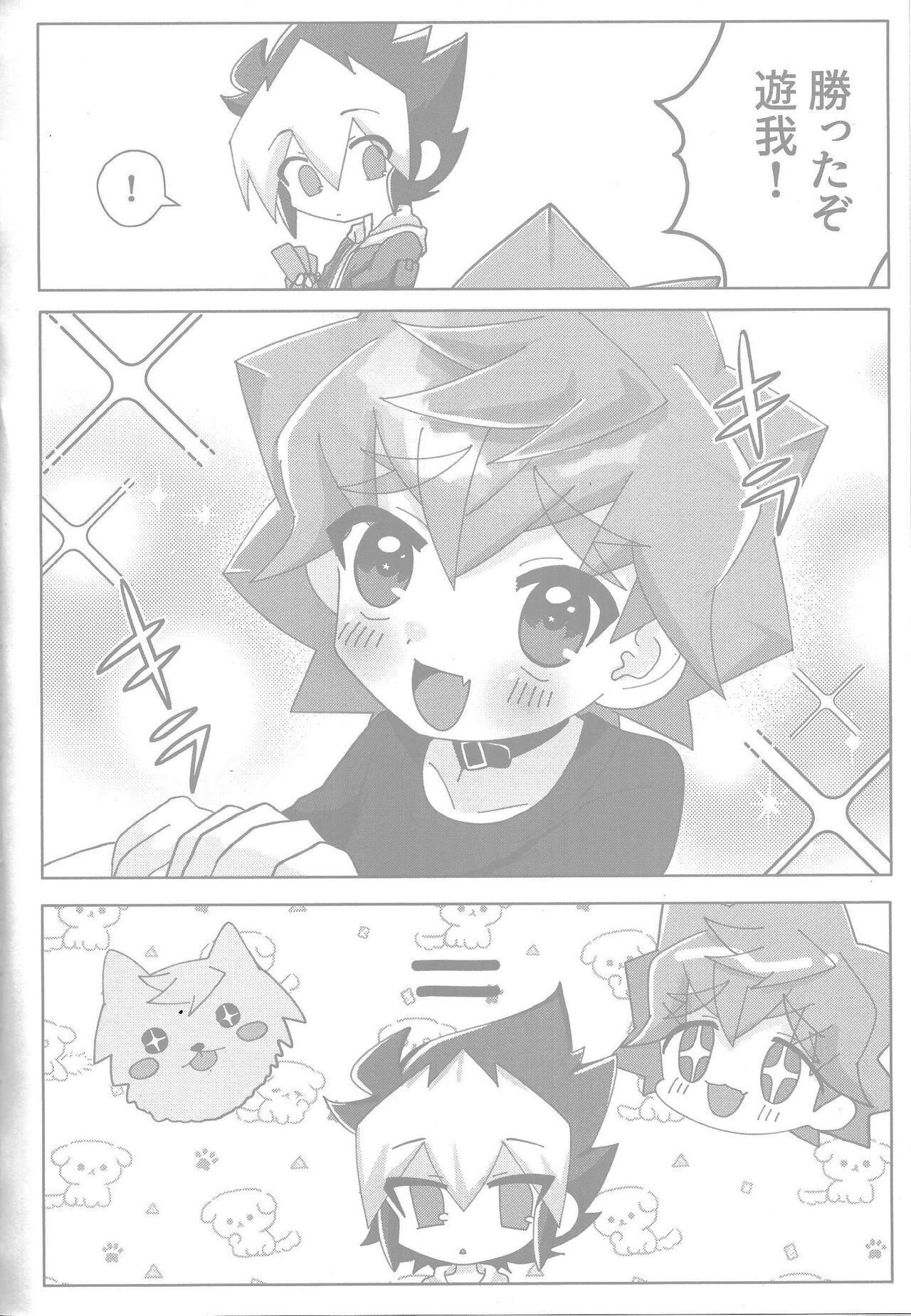 Tokeau boku-ra no ♡♡♡ page 4 full