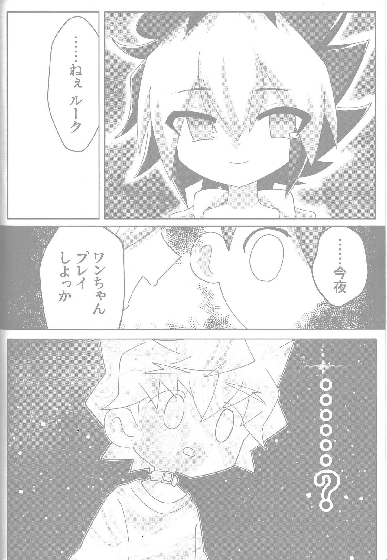 Tokeau boku-ra no ♡♡♡ page 6 full