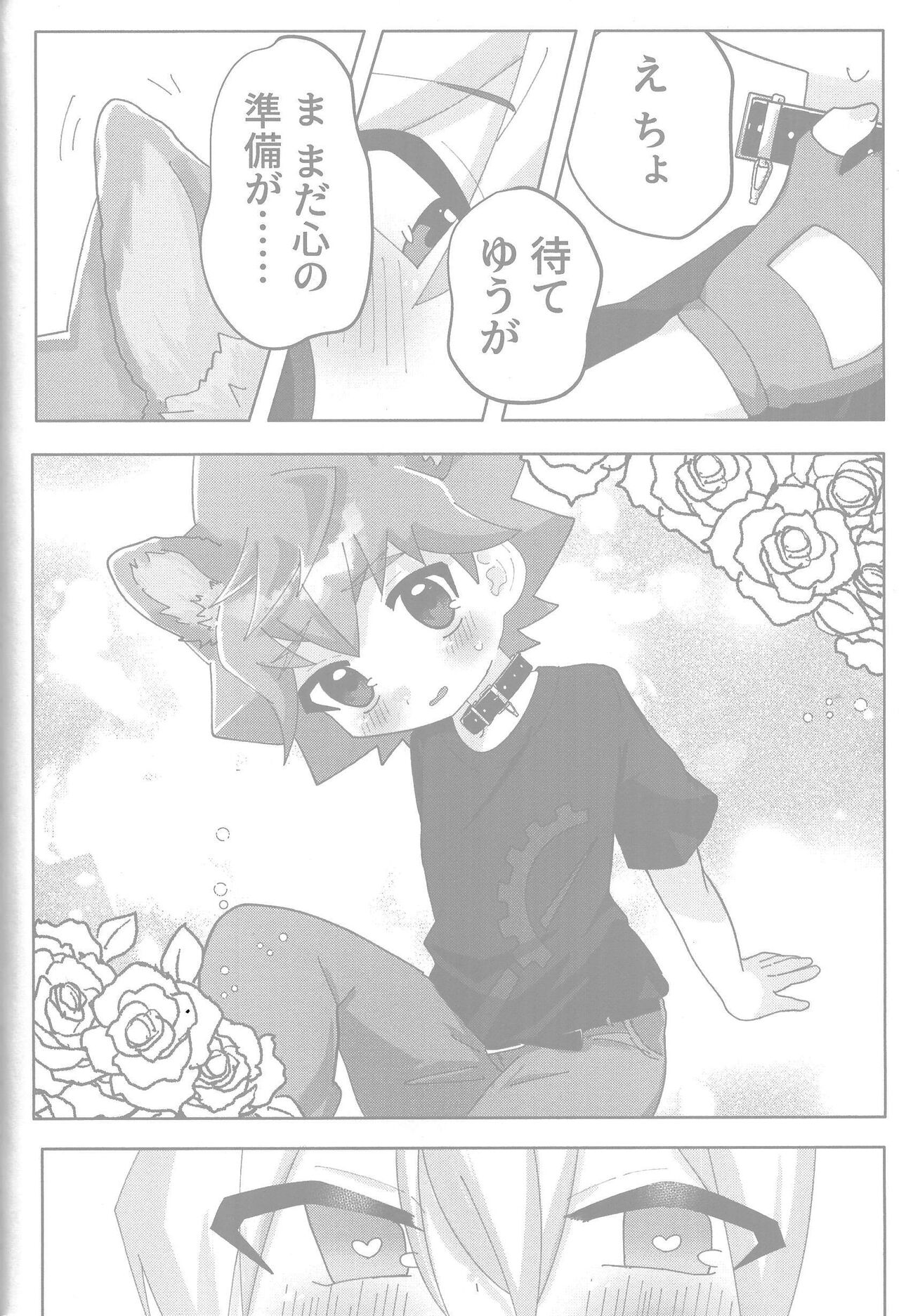 Tokeau boku-ra no ♡♡♡ page 8 full