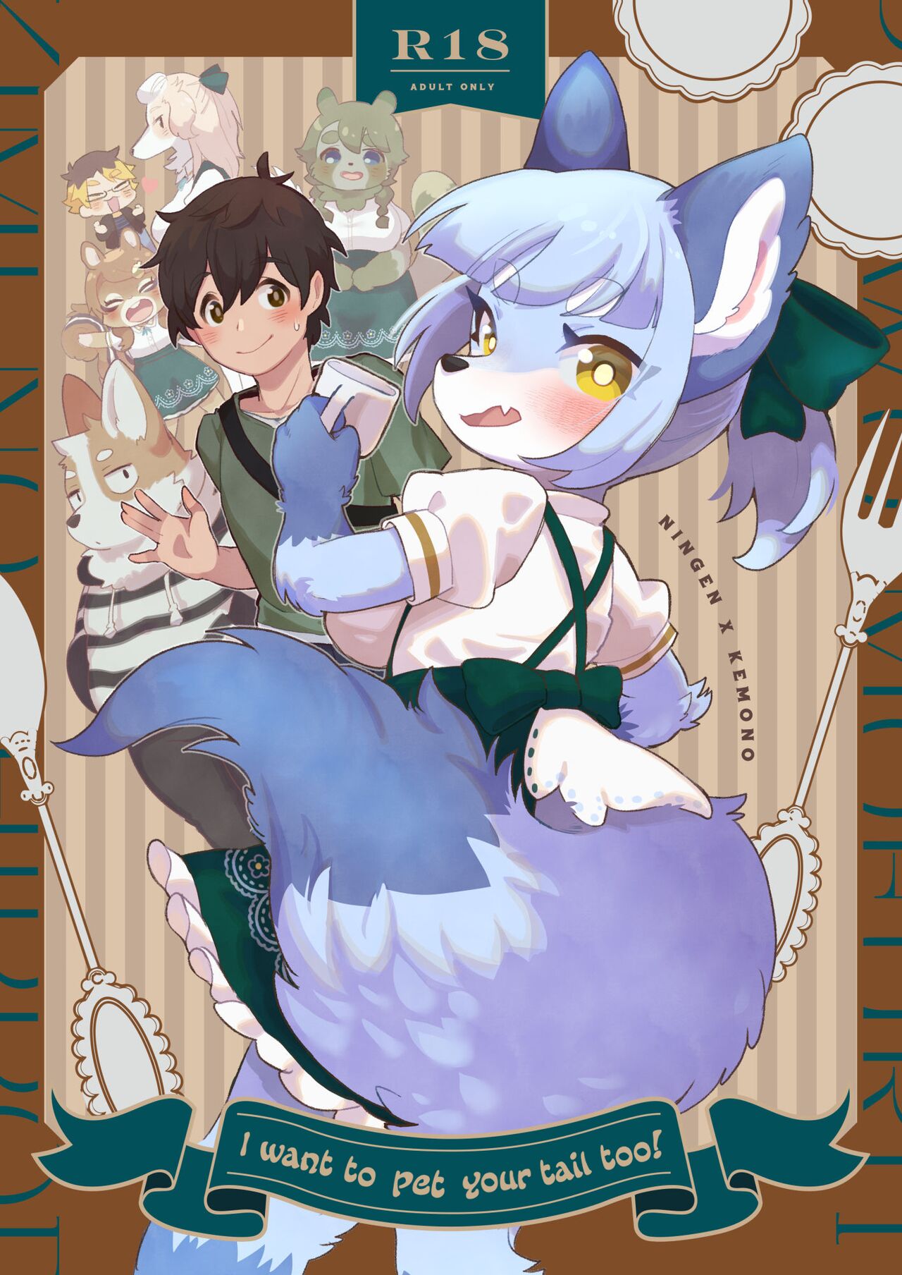 Kimi no Shippo wo Mofuritai! | I Want to Pet Your Tail Too! page 1 full