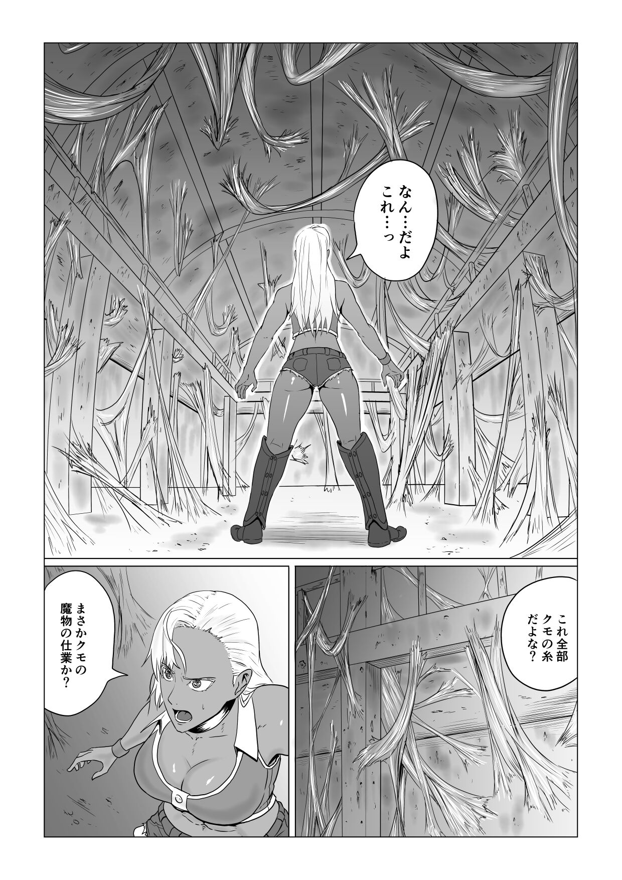Alius Gate ~Luna Hen~ Arachne no Ryoujoku page 5 full
