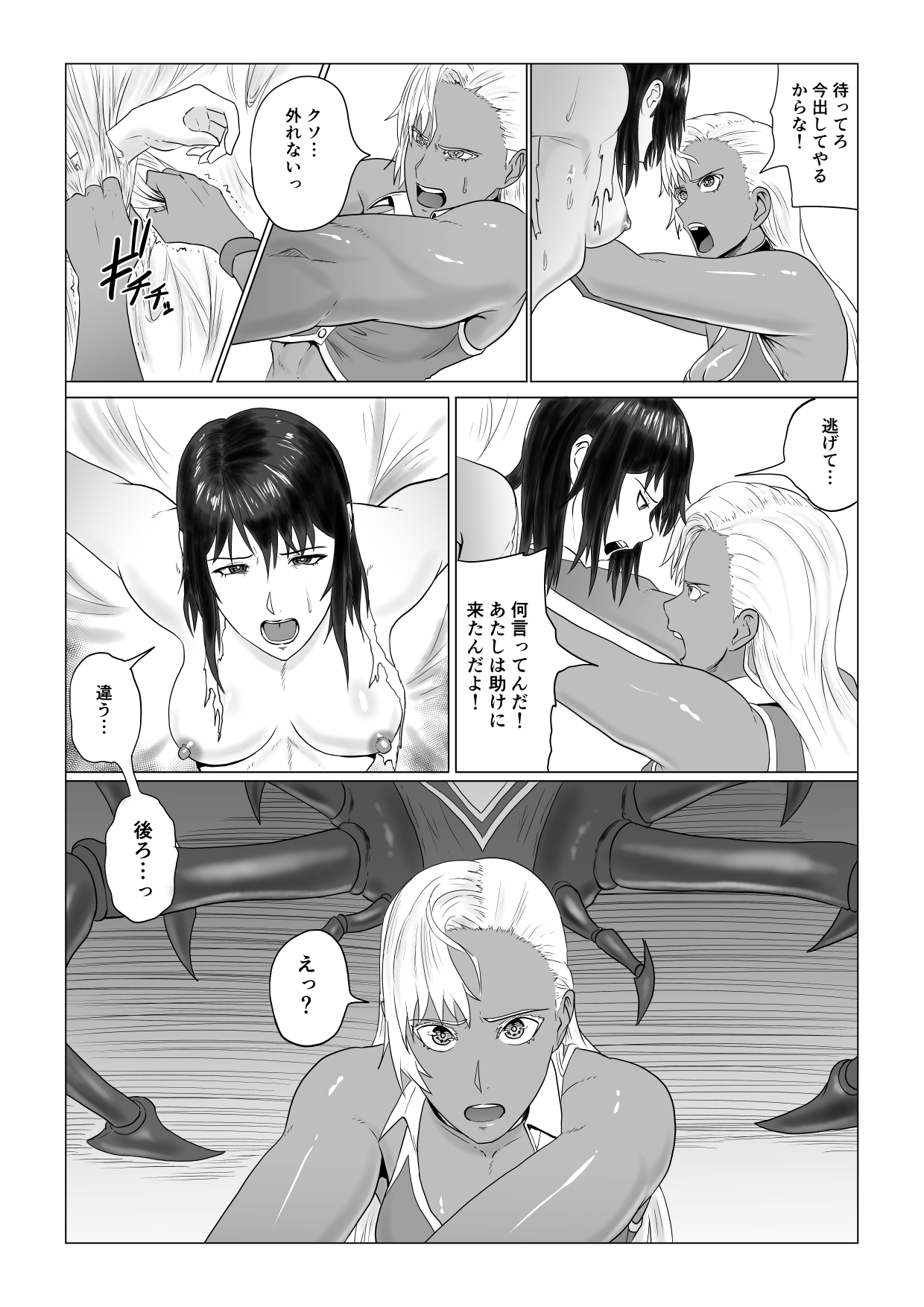 Alius Gate ~Luna Hen~ Arachne no Ryoujoku page 7 full
