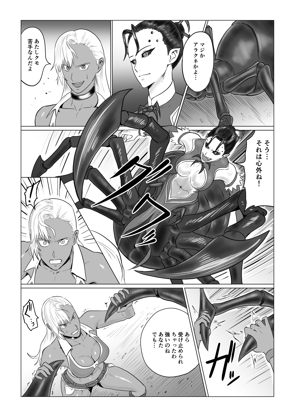Alius Gate ~Luna Hen~ Arachne no Ryoujoku page 9 full