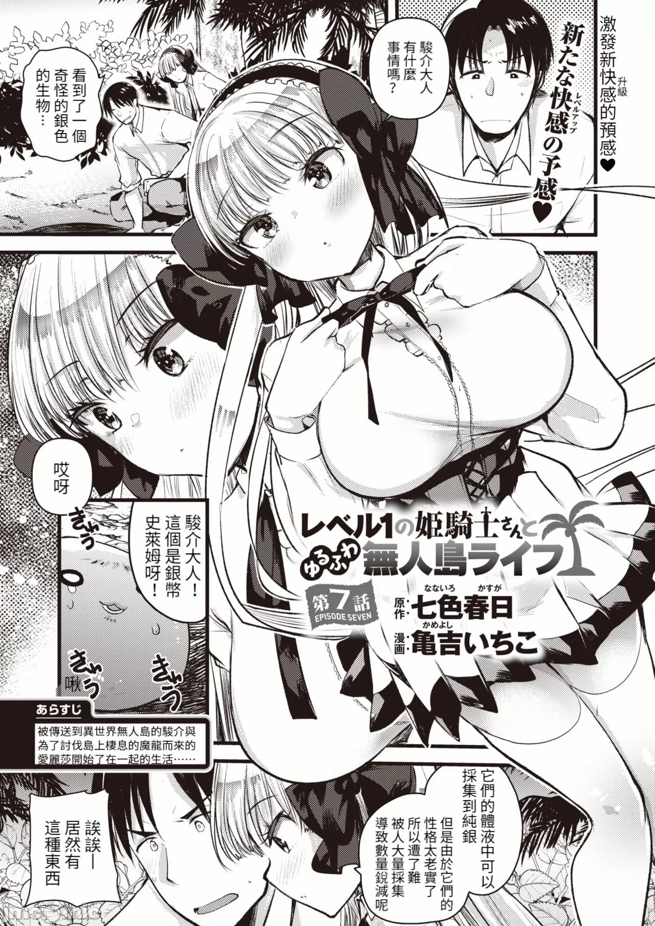 Level 1 no Himekishi-san to Yurufuwa Mujintou life 2 page 5 full