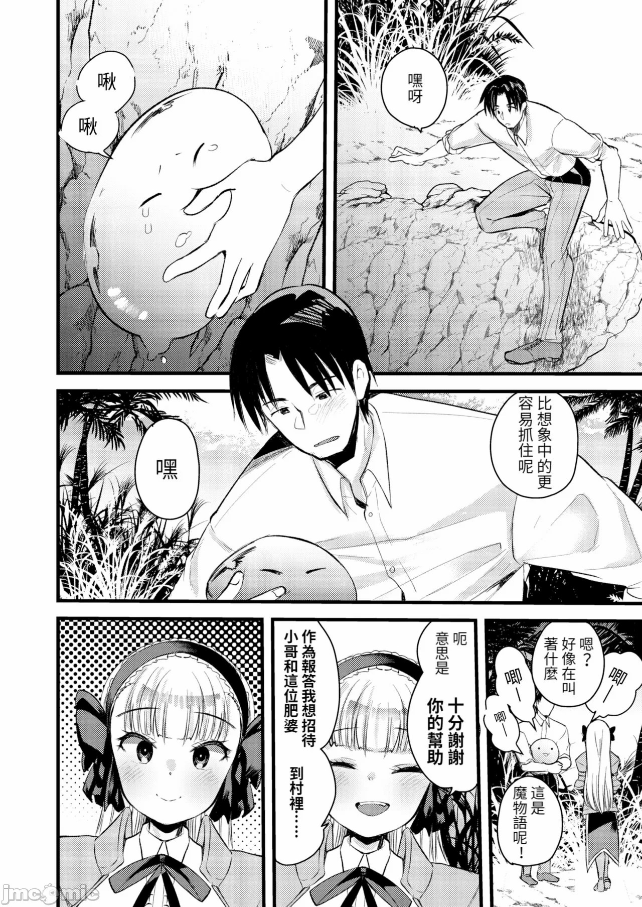 Level 1 no Himekishi-san to Yurufuwa Mujintou life 2 page 6 full
