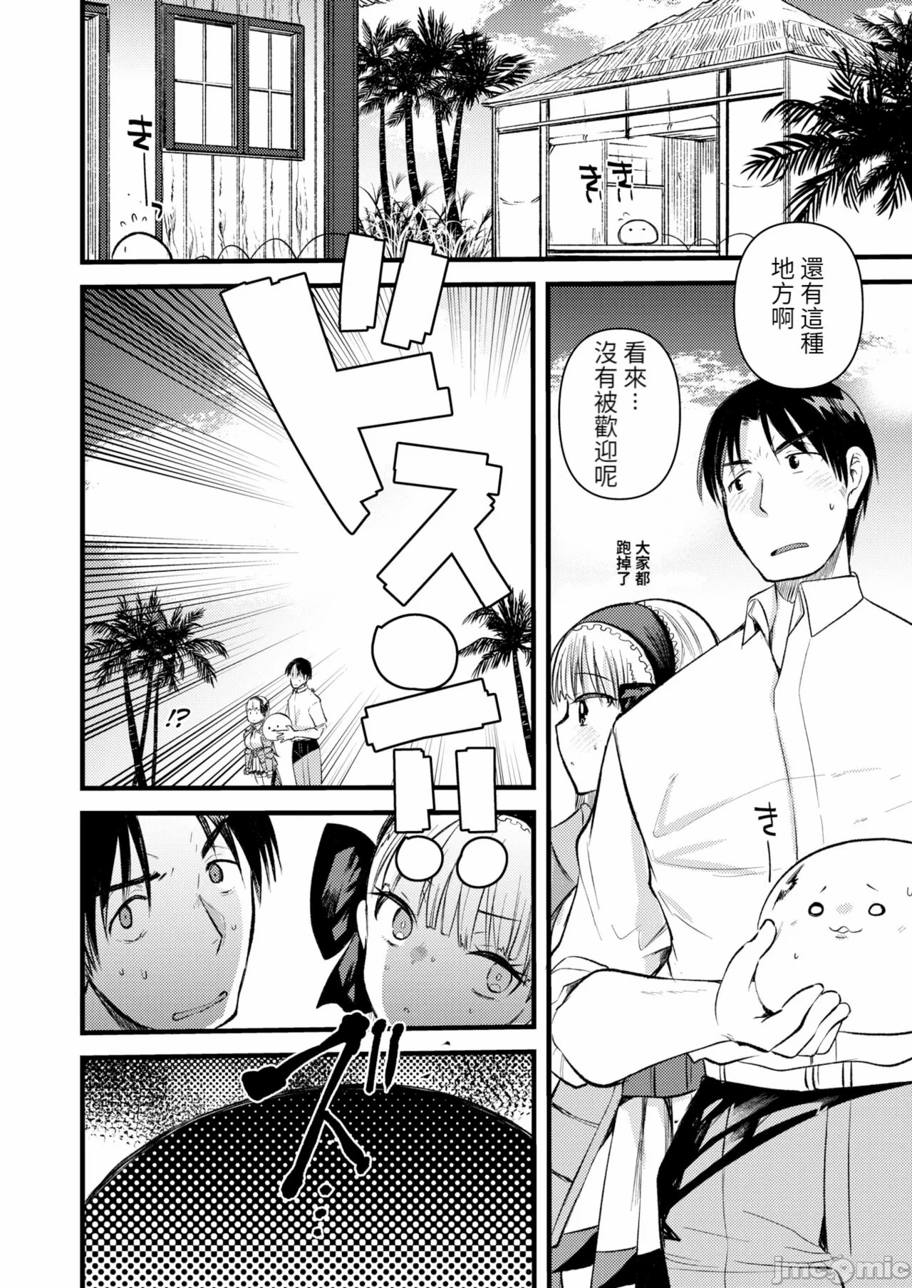 Level 1 no Himekishi-san to Yurufuwa Mujintou life 2 page 8 full