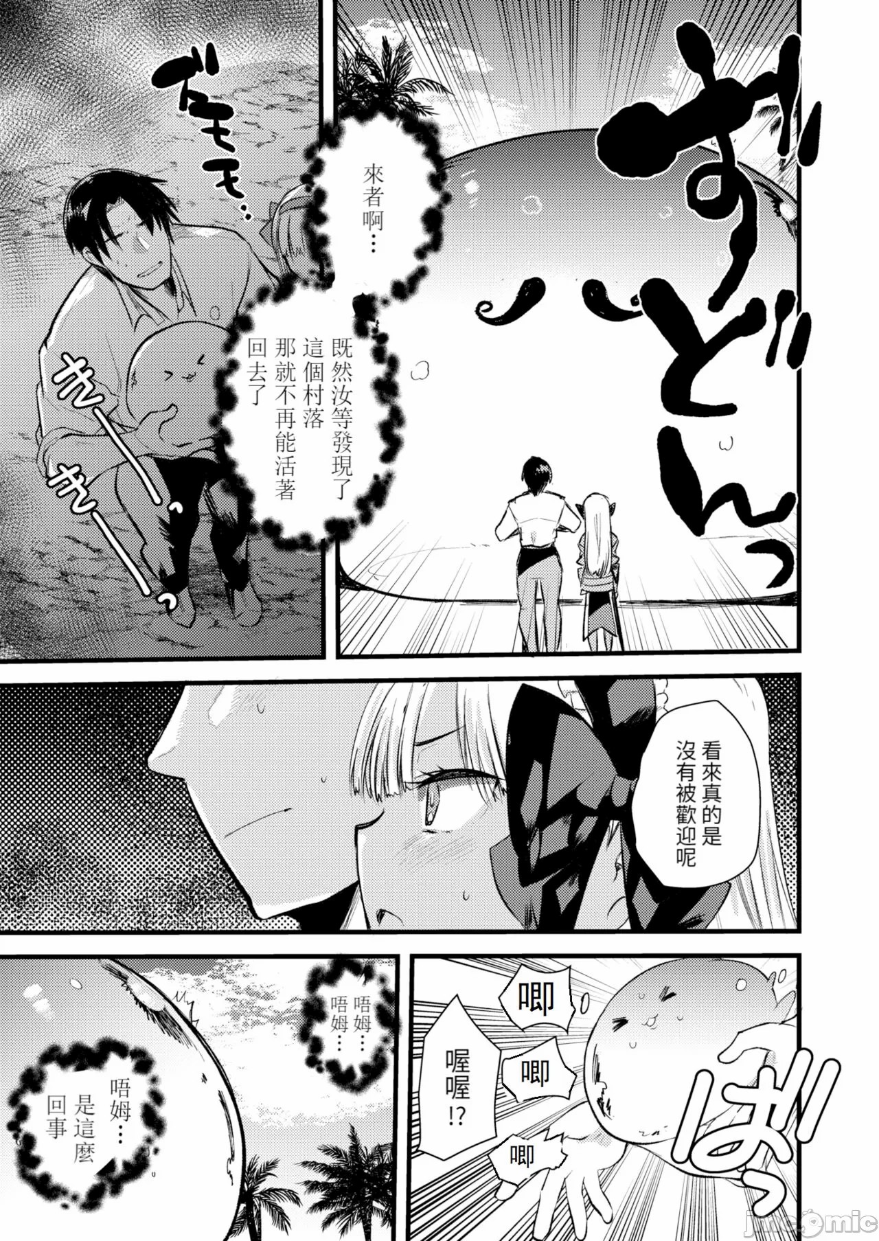 Level 1 no Himekishi-san to Yurufuwa Mujintou life 2 page 9 full