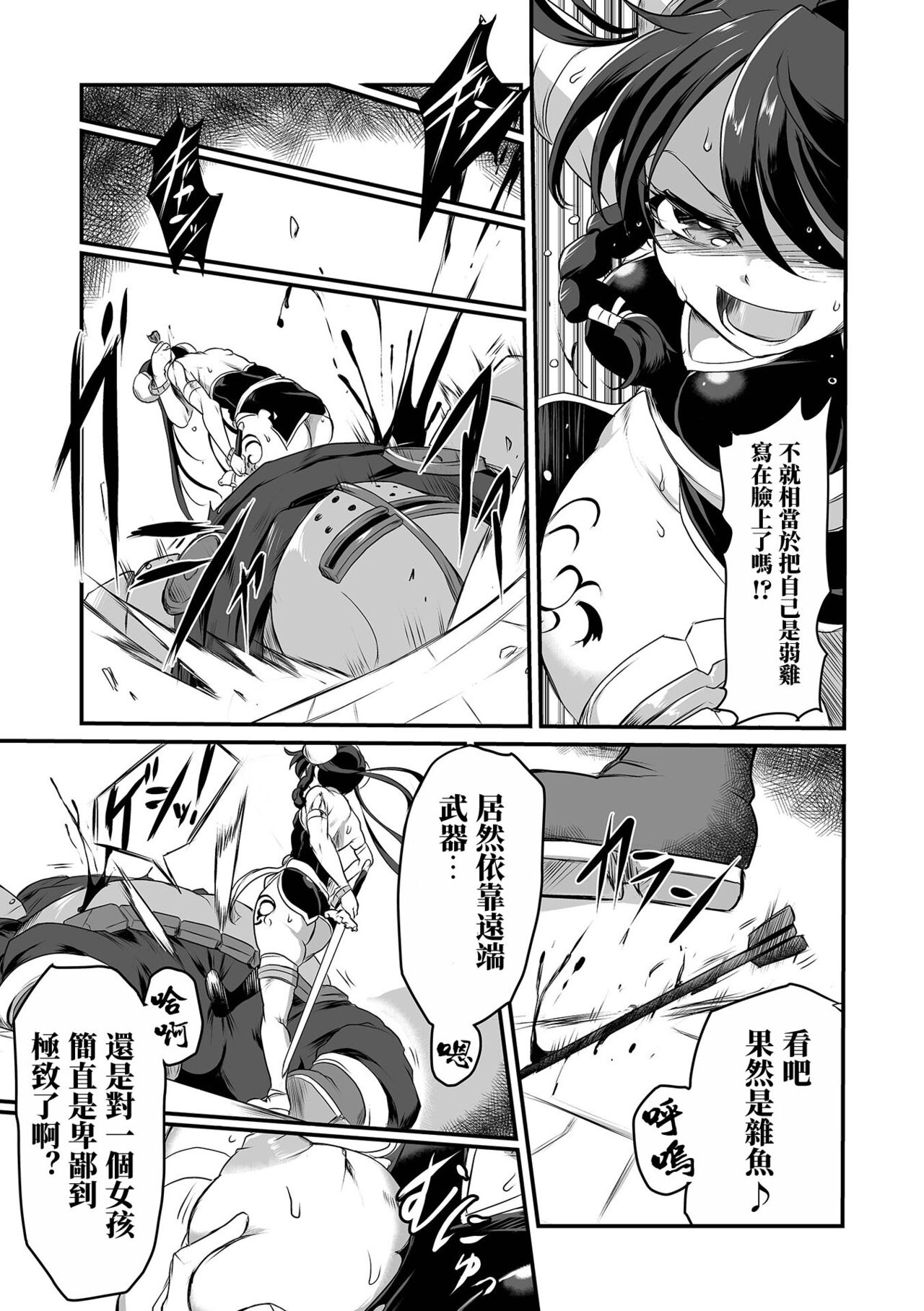 Kenshi wa Yudan Shite wa Naranai page 4 full