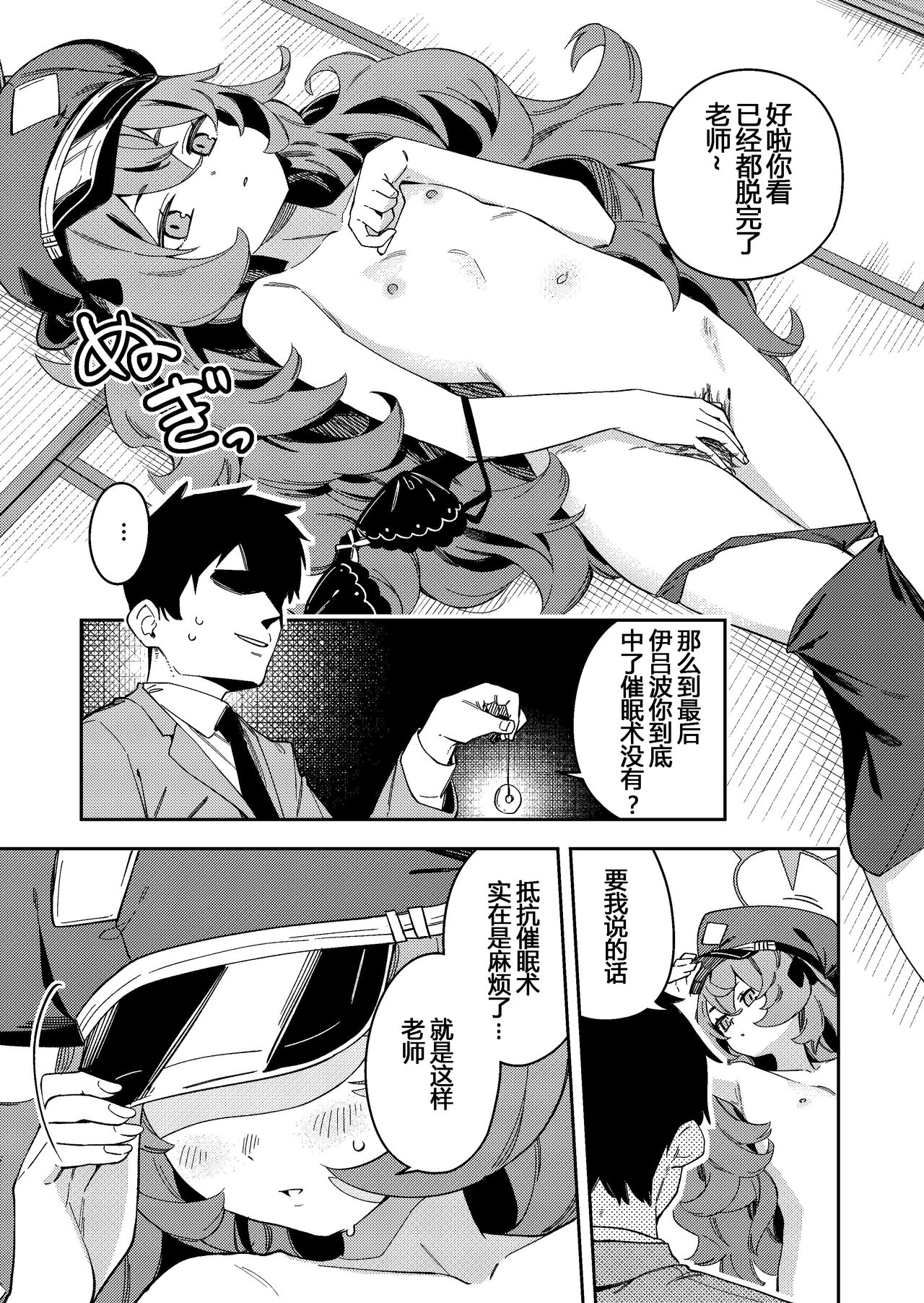 IRH Saimin？H page 3 full