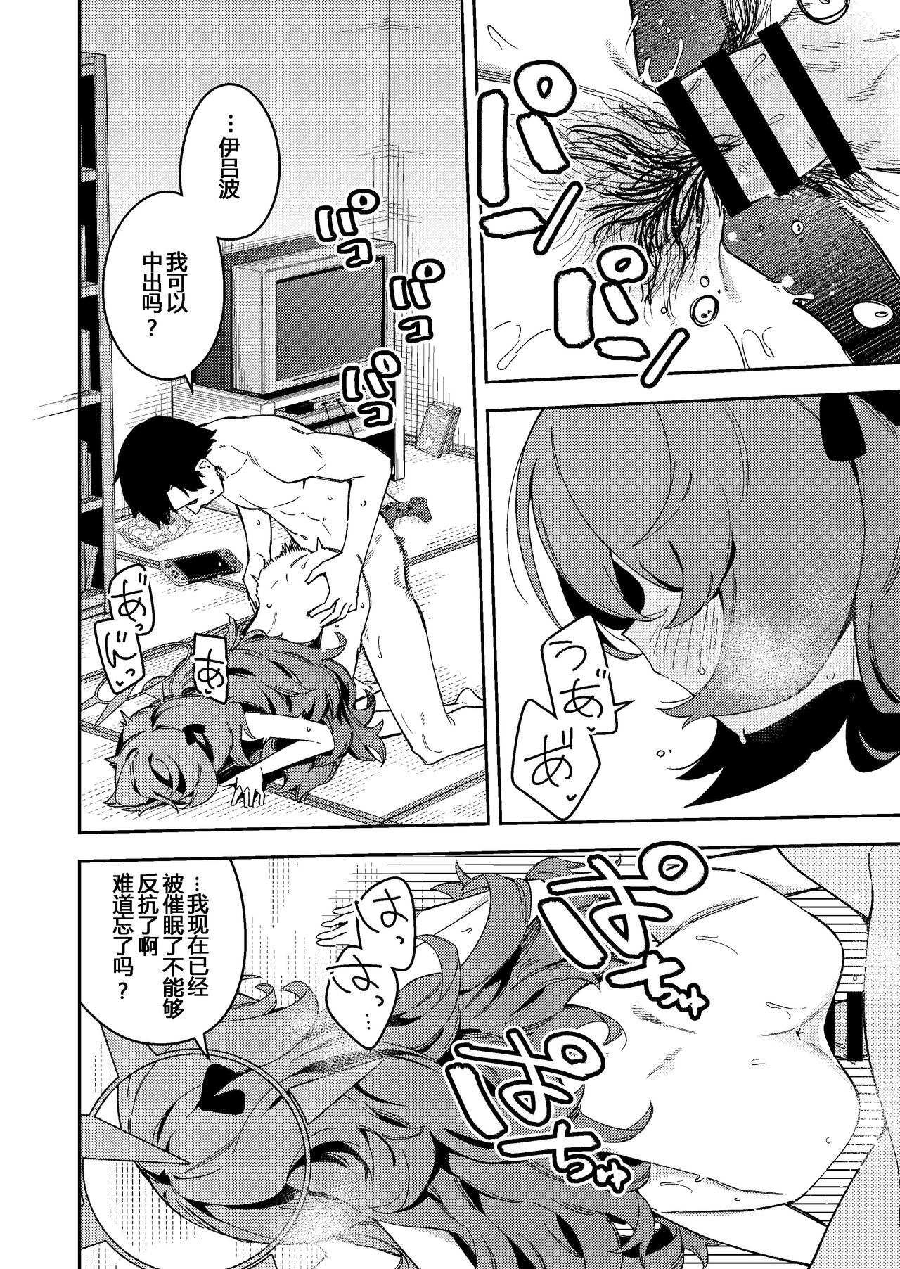 IRH Saimin？H page 8 full