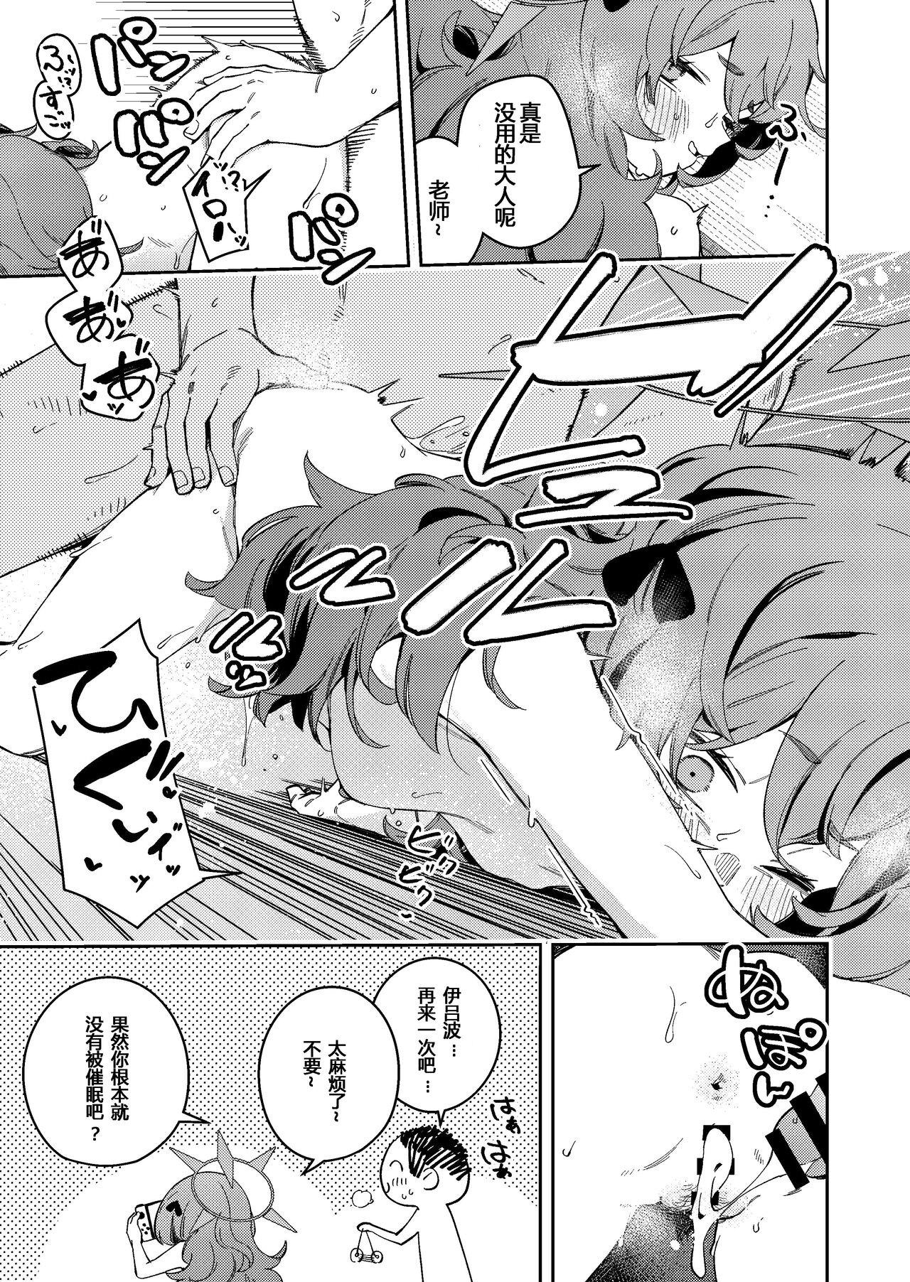 IRH Saimin？H page 9 full