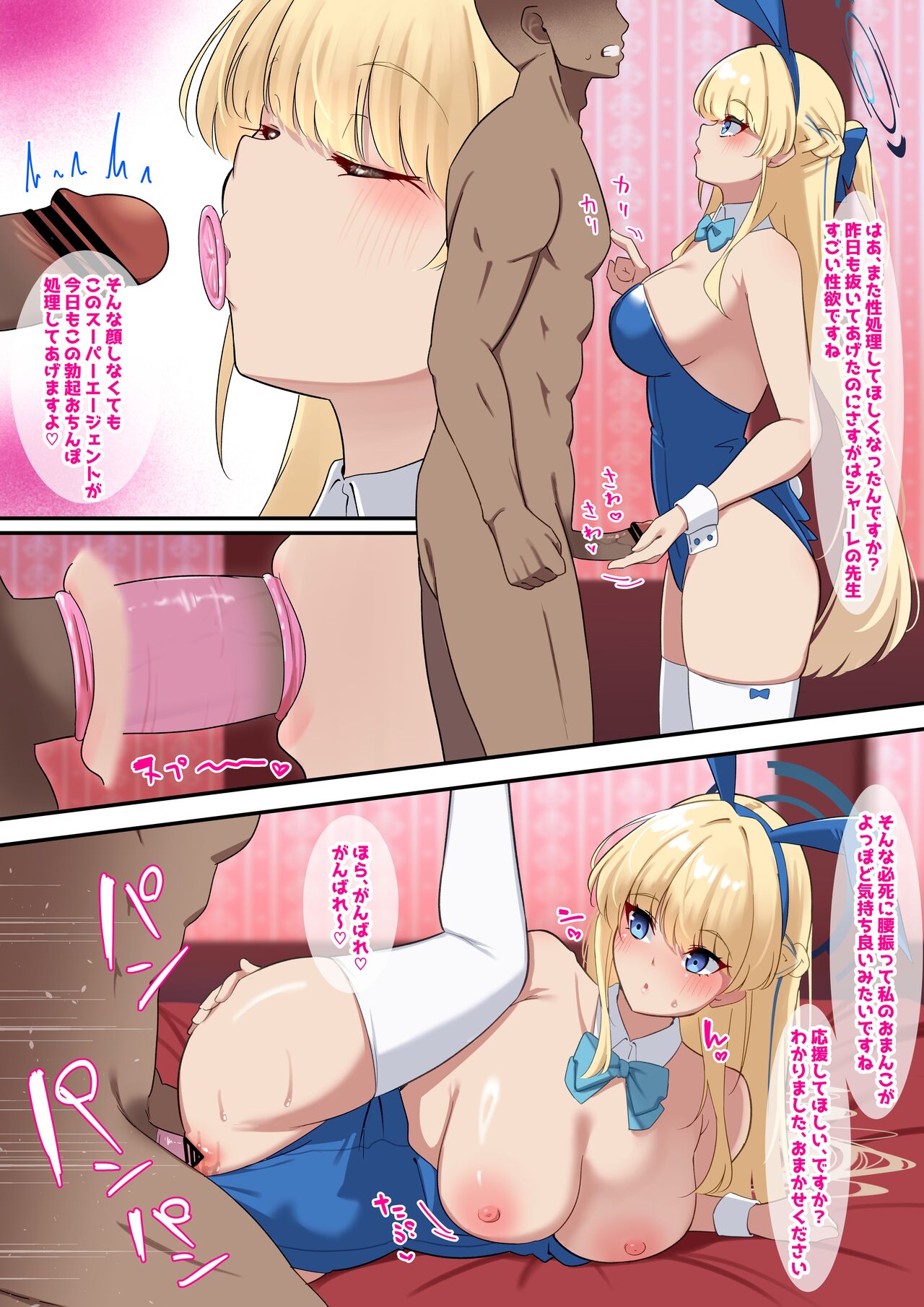 バニトキ page 3 full