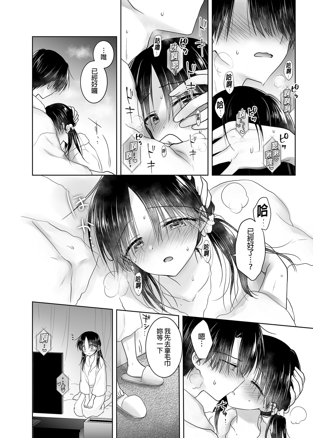 Imouto to AV Miru 2 LoveHo Date Hen | 和妹妹一起看AV 2 旅館幽會篇 睡前愛愛番外篇 page 10 full
