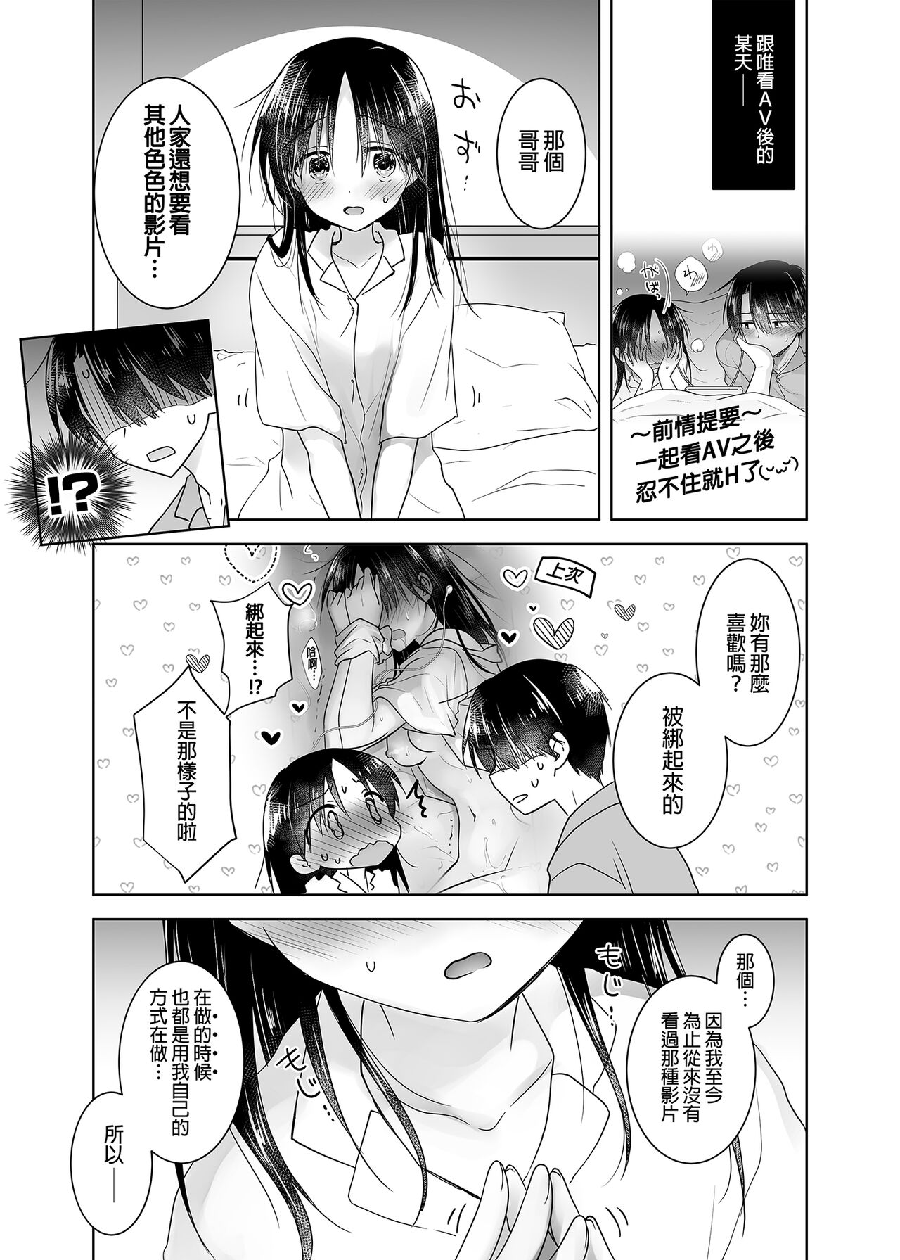 Imouto to AV Miru 2 LoveHo Date Hen | 和妹妹一起看AV 2 旅館幽會篇 睡前愛愛番外篇 page 5 full