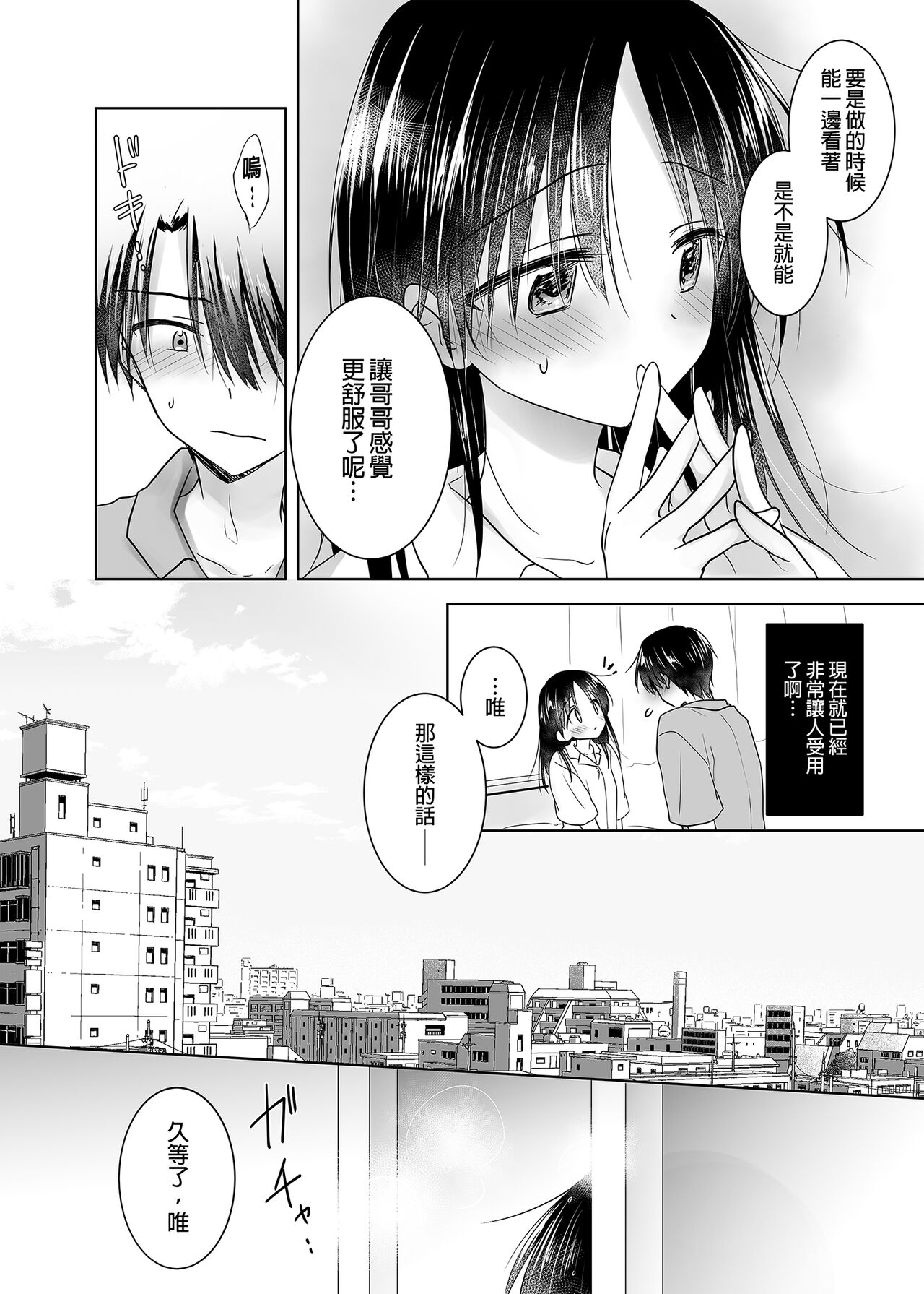 Imouto to AV Miru 2 LoveHo Date Hen | 和妹妹一起看AV 2 旅館幽會篇 睡前愛愛番外篇 page 6 full