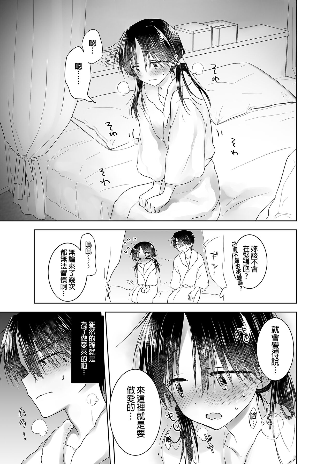 Imouto to AV Miru 2 LoveHo Date Hen | 和妹妹一起看AV 2 旅館幽會篇 睡前愛愛番外篇 page 7 full