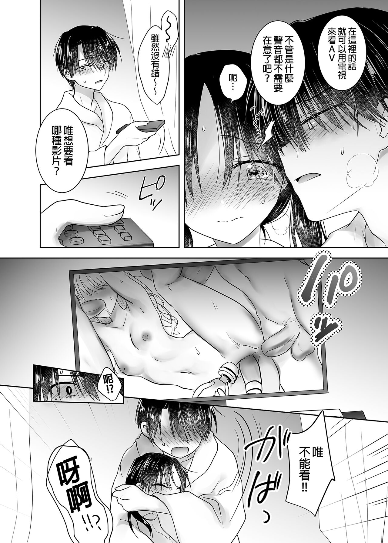 Imouto to AV Miru 2 LoveHo Date Hen | 和妹妹一起看AV 2 旅館幽會篇 睡前愛愛番外篇 page 8 full