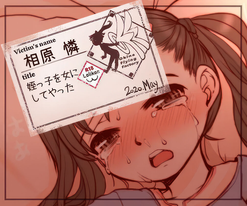 Meikko o Onna ni Shiteyatta | I made my niece into a woman page 1 full