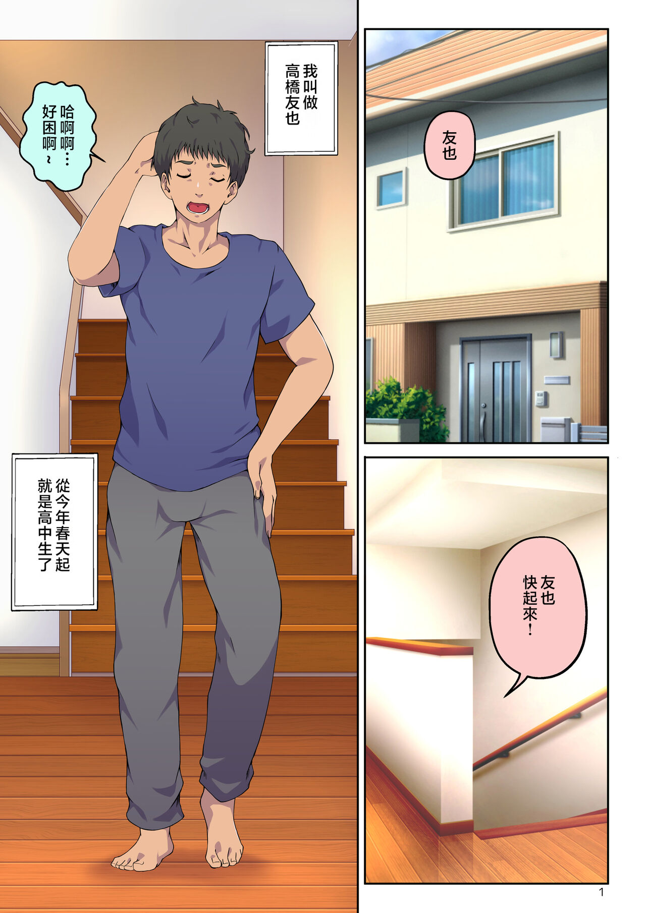 Kaa-san ni Kokuhaku Shitara xxxx Made Sasete Kureta page 2 full