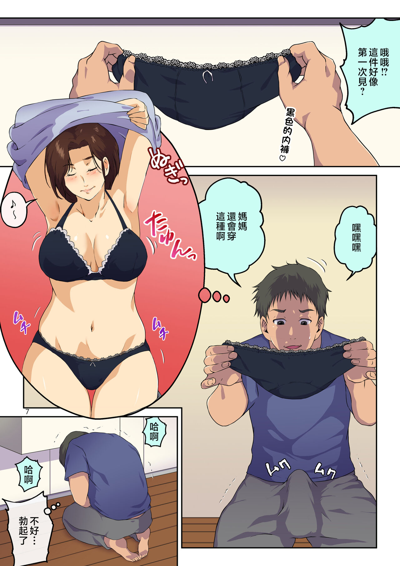 Kaa-san ni Kokuhaku Shitara xxxx Made Sasete Kureta page 8 full