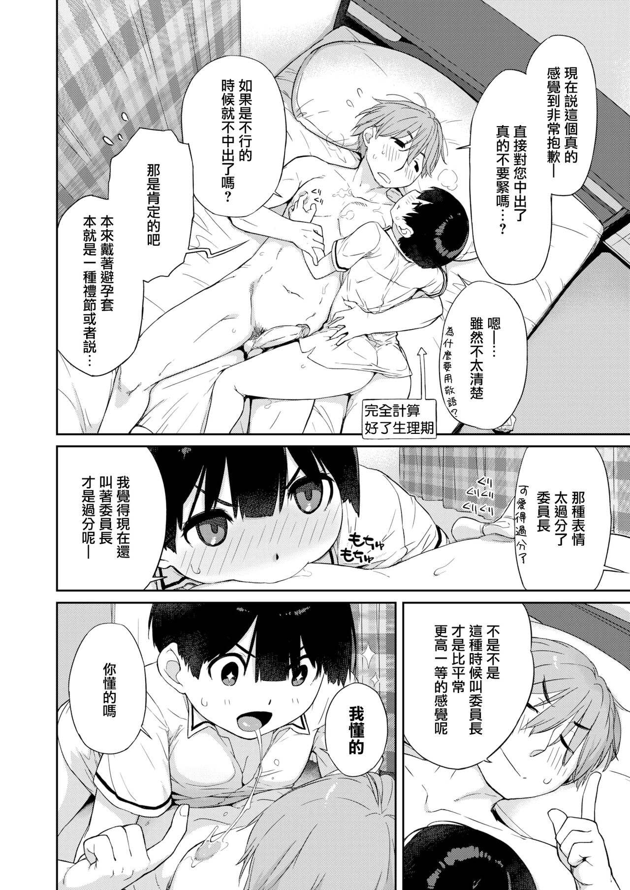 Kanente-san to Pillow Talk page 3 full