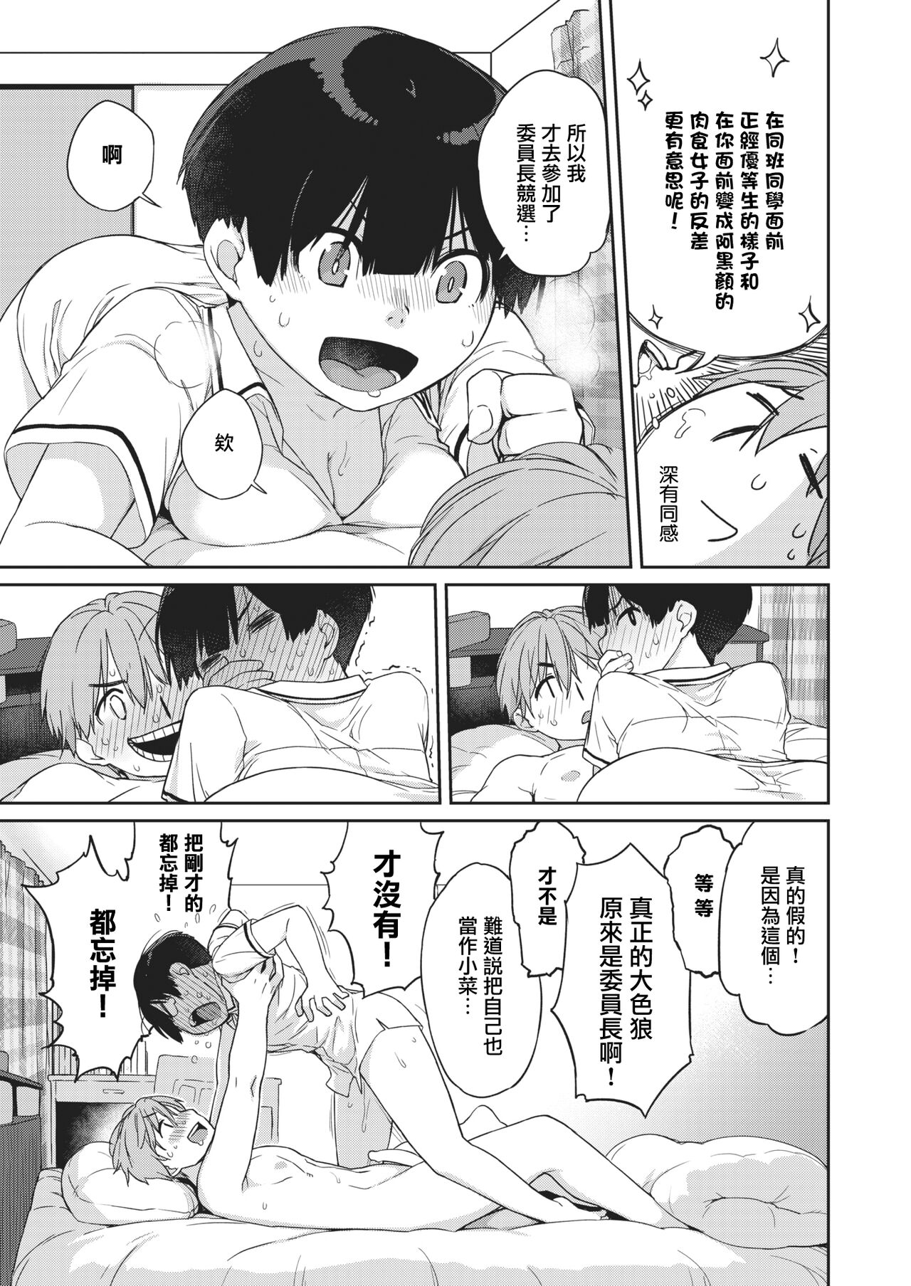Kanente-san to Pillow Talk page 4 full