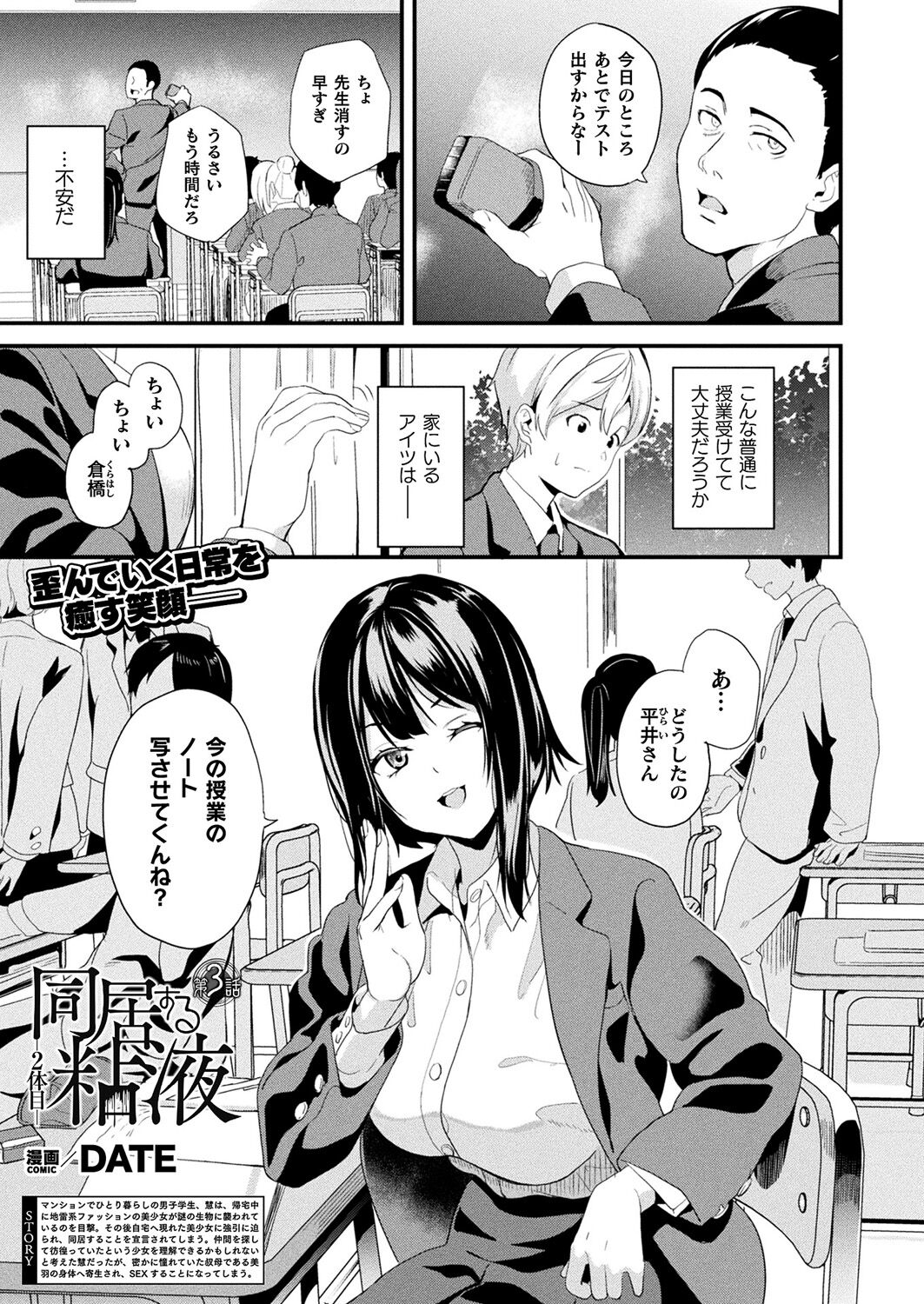 Doukyo Suru Neneki -Nitaime- Ch. 3 page 1 full