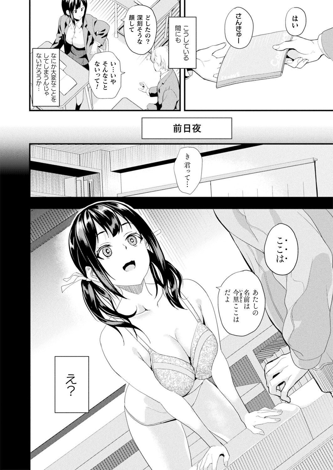 Doukyo Suru Neneki -Nitaime- Ch. 3 page 2 full