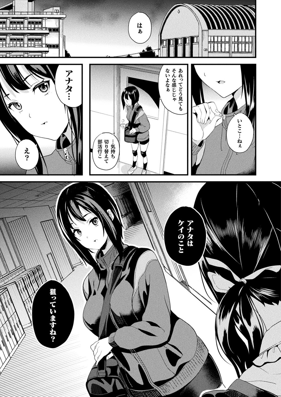 Doukyo Suru Neneki -Nitaime- Ch. 3 page 7 full