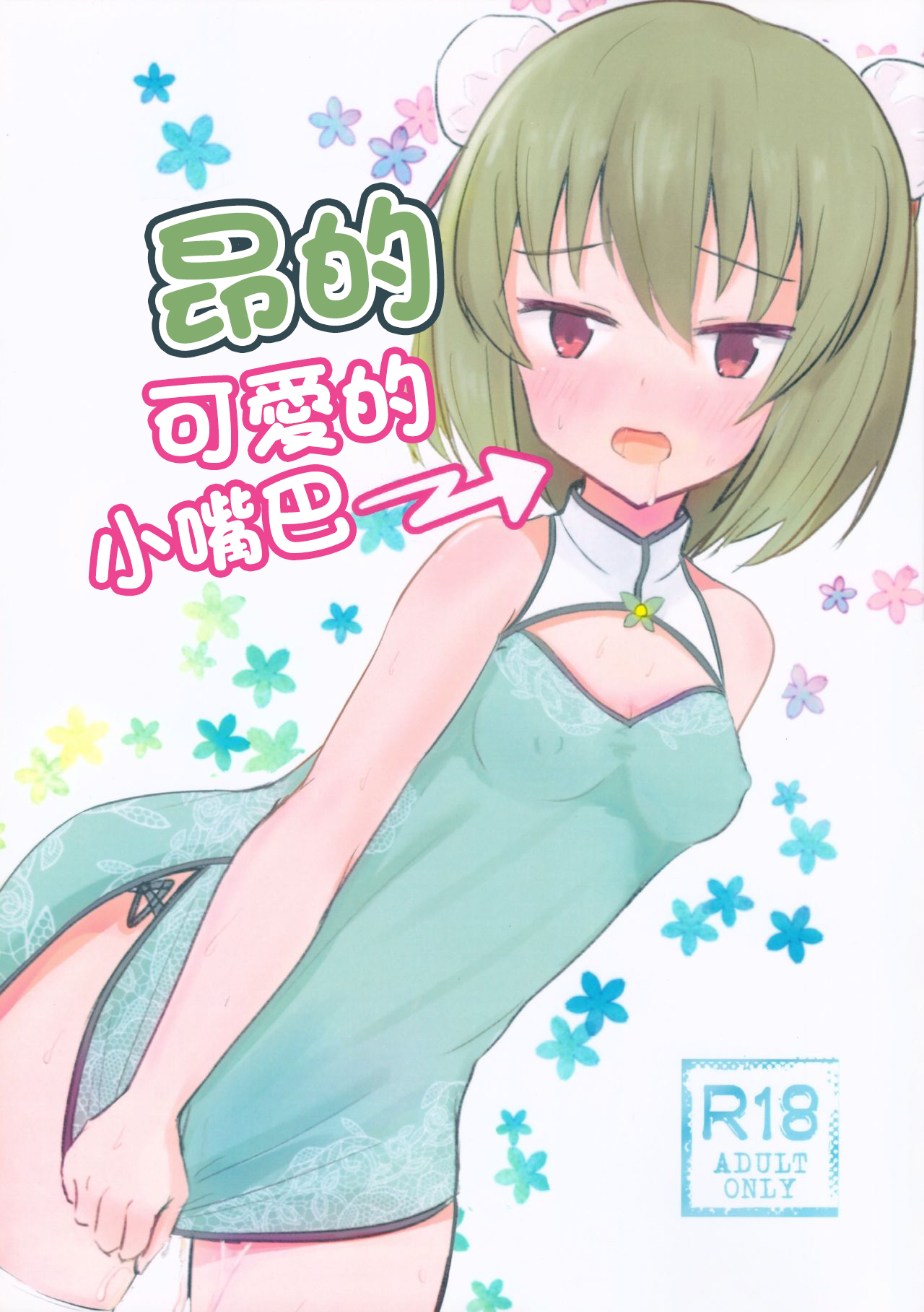 すばるのかわいいお口 page 1 full