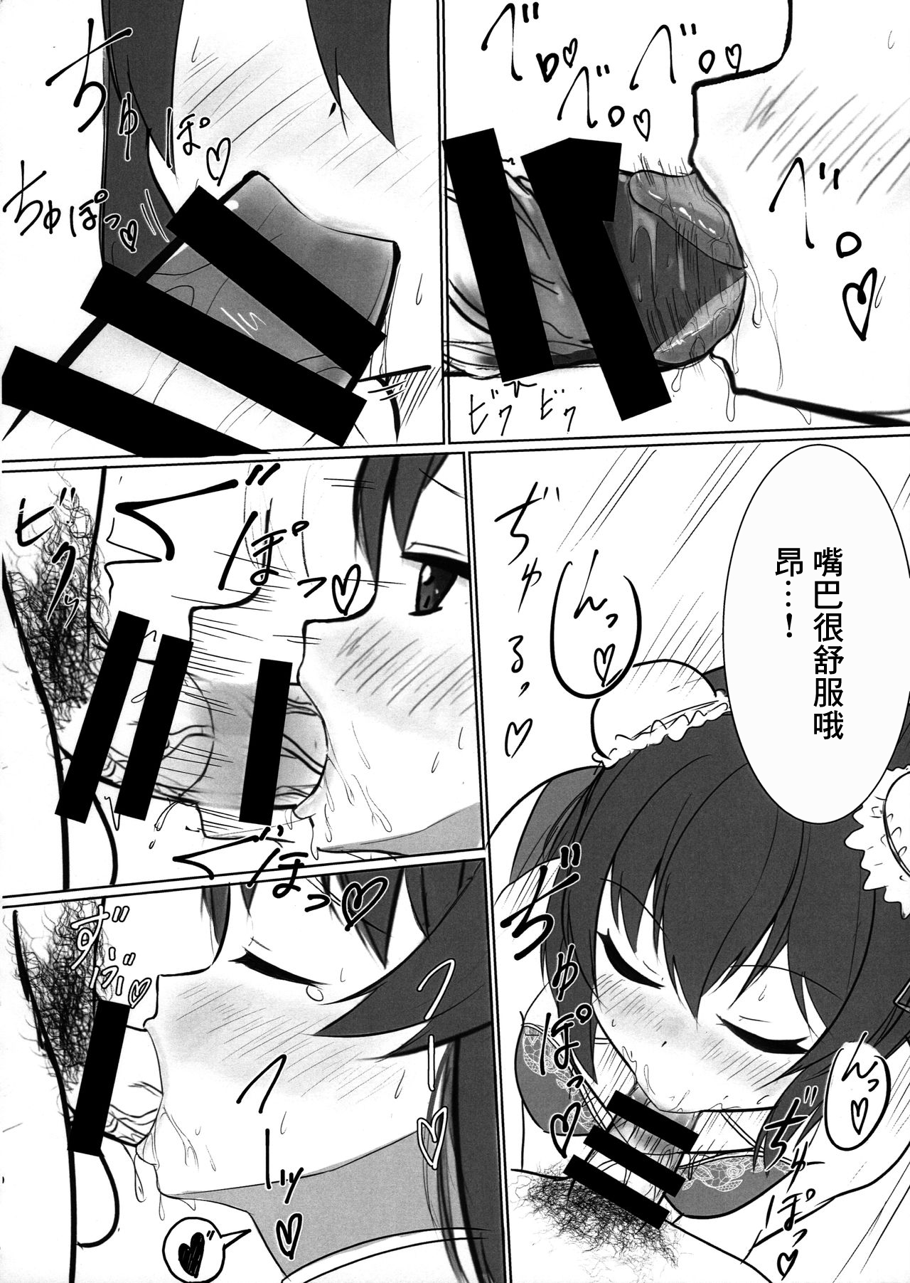 すばるのかわいいお口 page 9 full