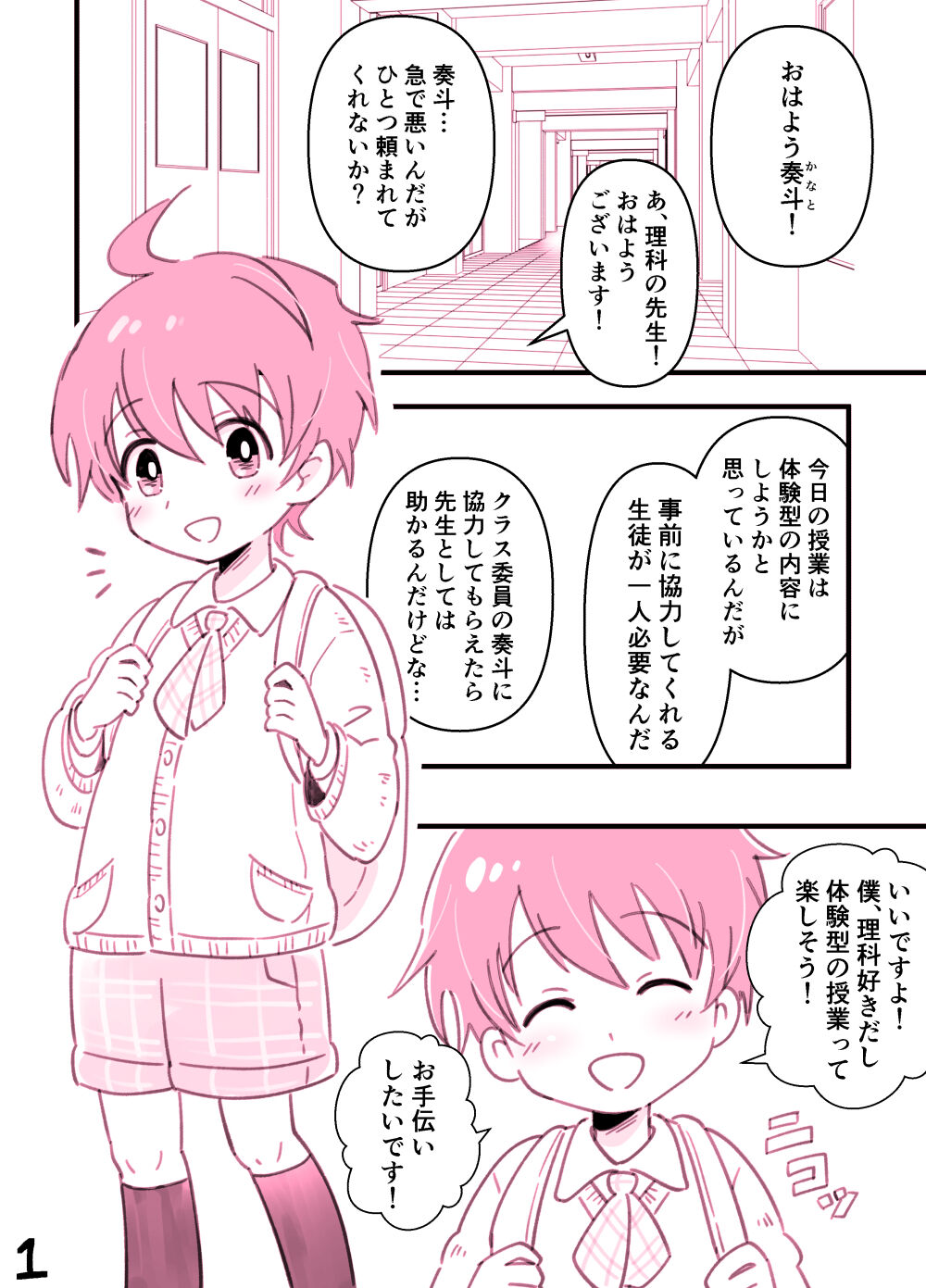 Tokubetsu Jugyou no Otetsudai page 1 full