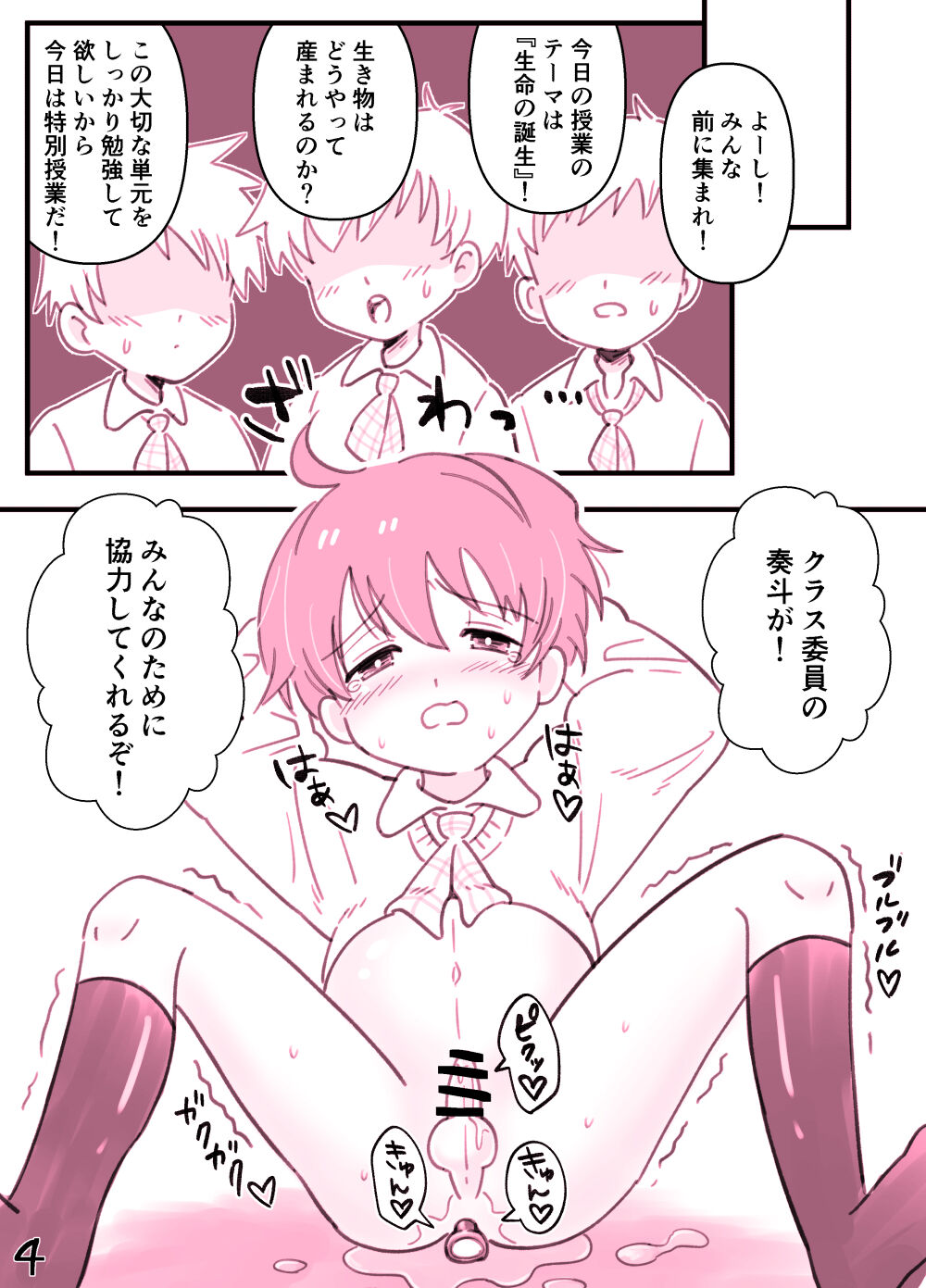 Tokubetsu Jugyou no Otetsudai page 4 full