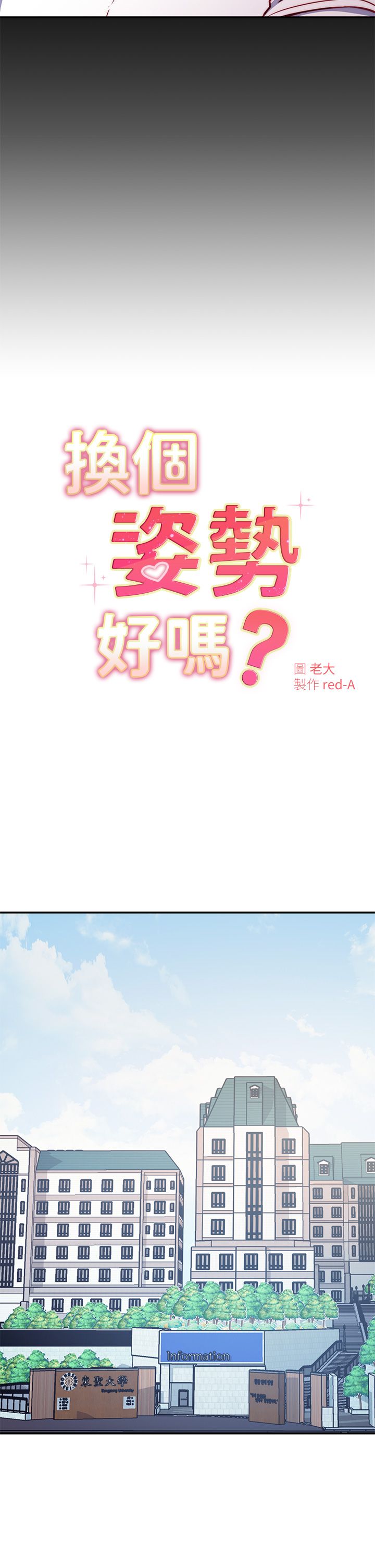 换个姿势好吗？1-36 完结 page 8 full