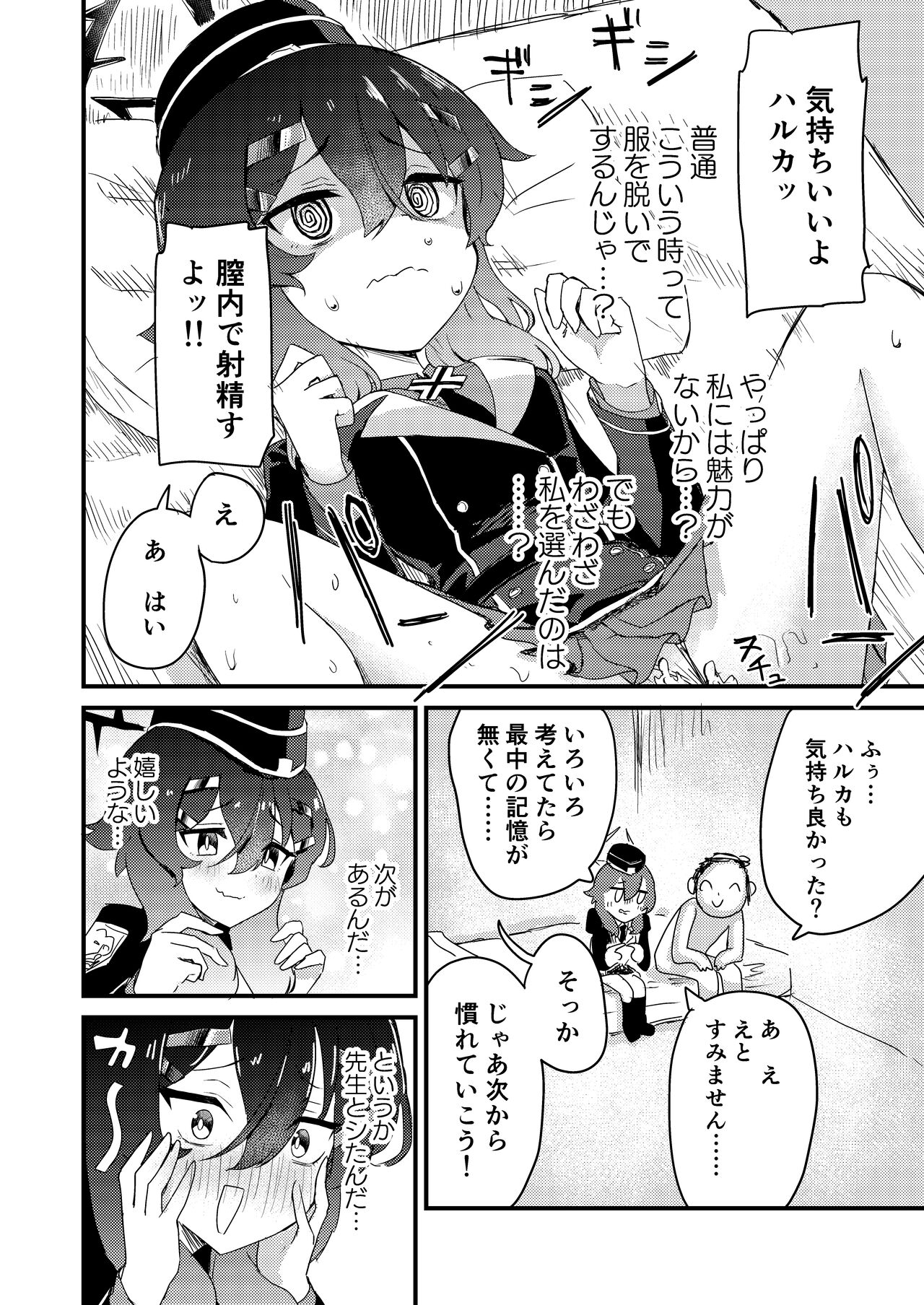 ちょいエッチアーカイブ page 3 full