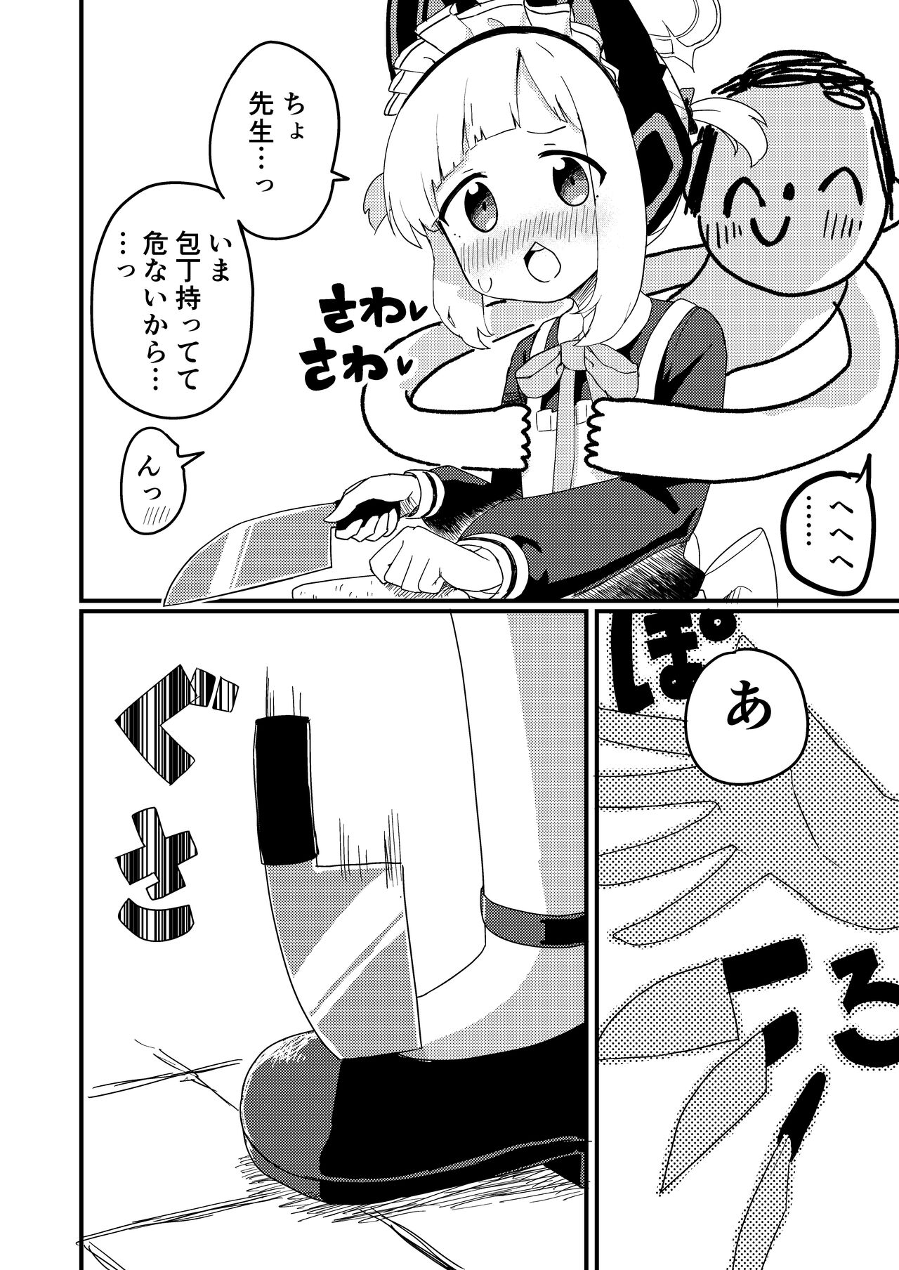 ちょいエッチアーカイブ page 5 full