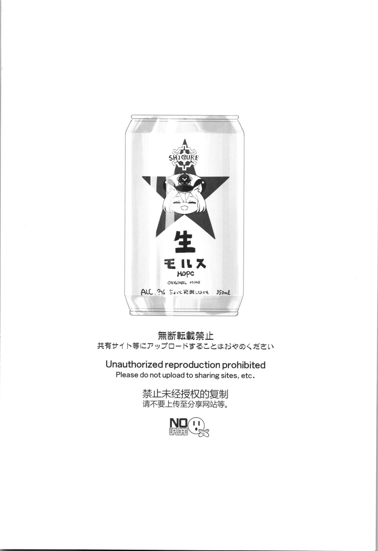 Shigure to Secret | 时雨与小小的秘密 page 3 full