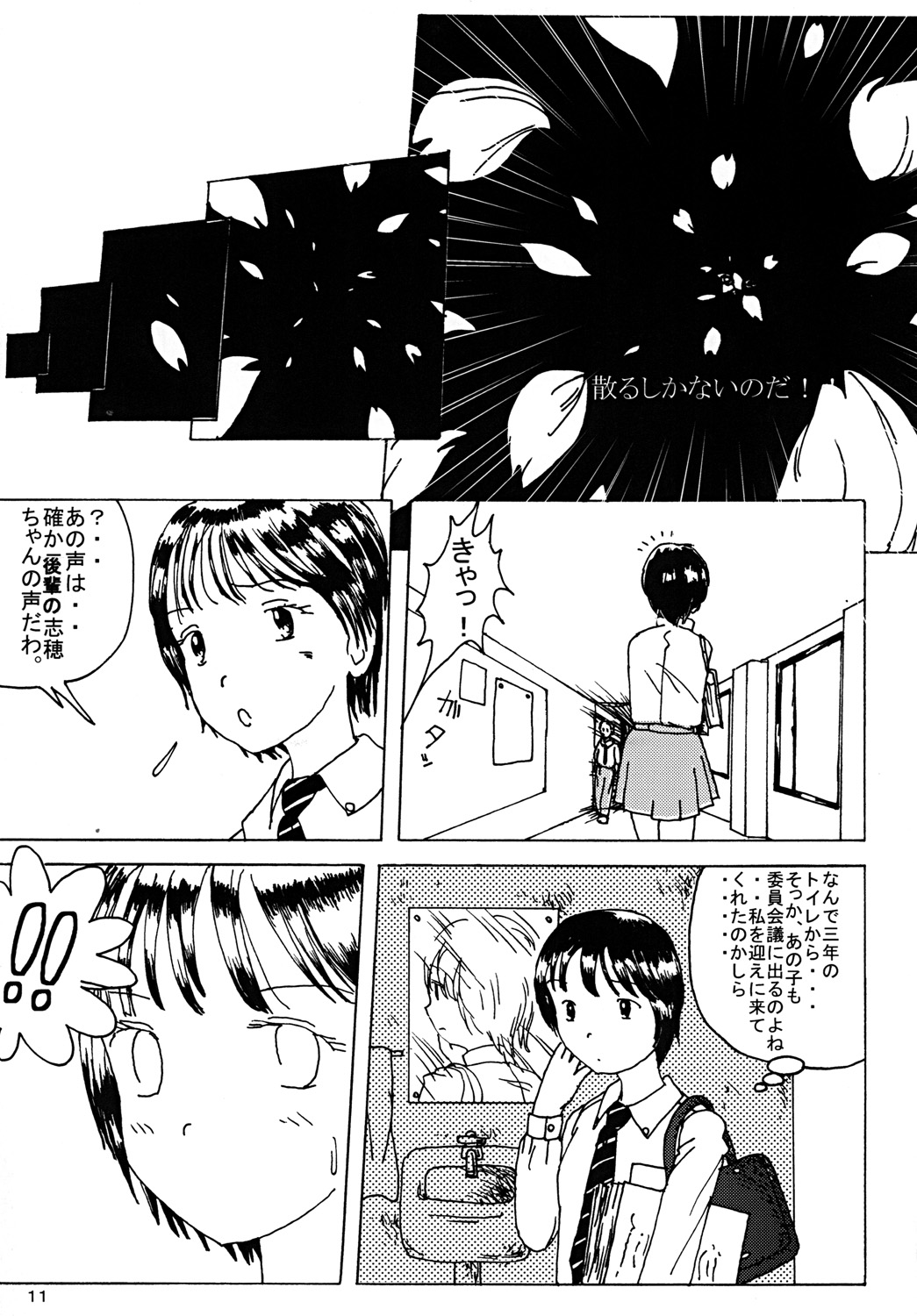 "Mune Ippai no Dizzy" page 10 full
