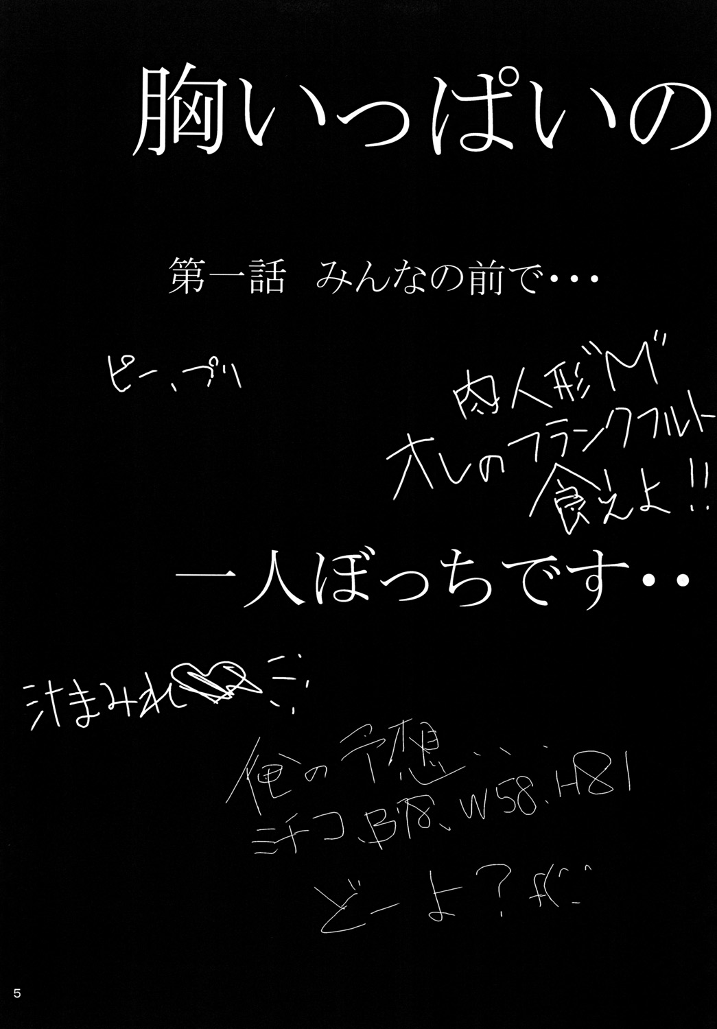 "Mune Ippai no Dizzy" page 4 full