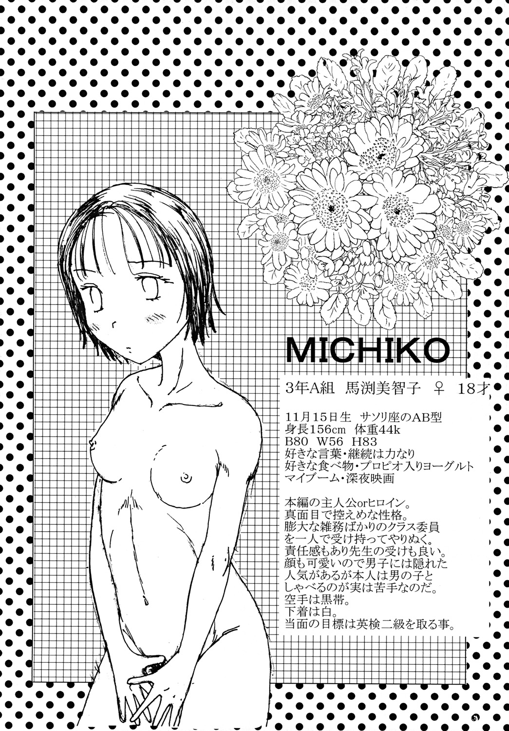 "Mune Ippai no Dizzy" page 5 full