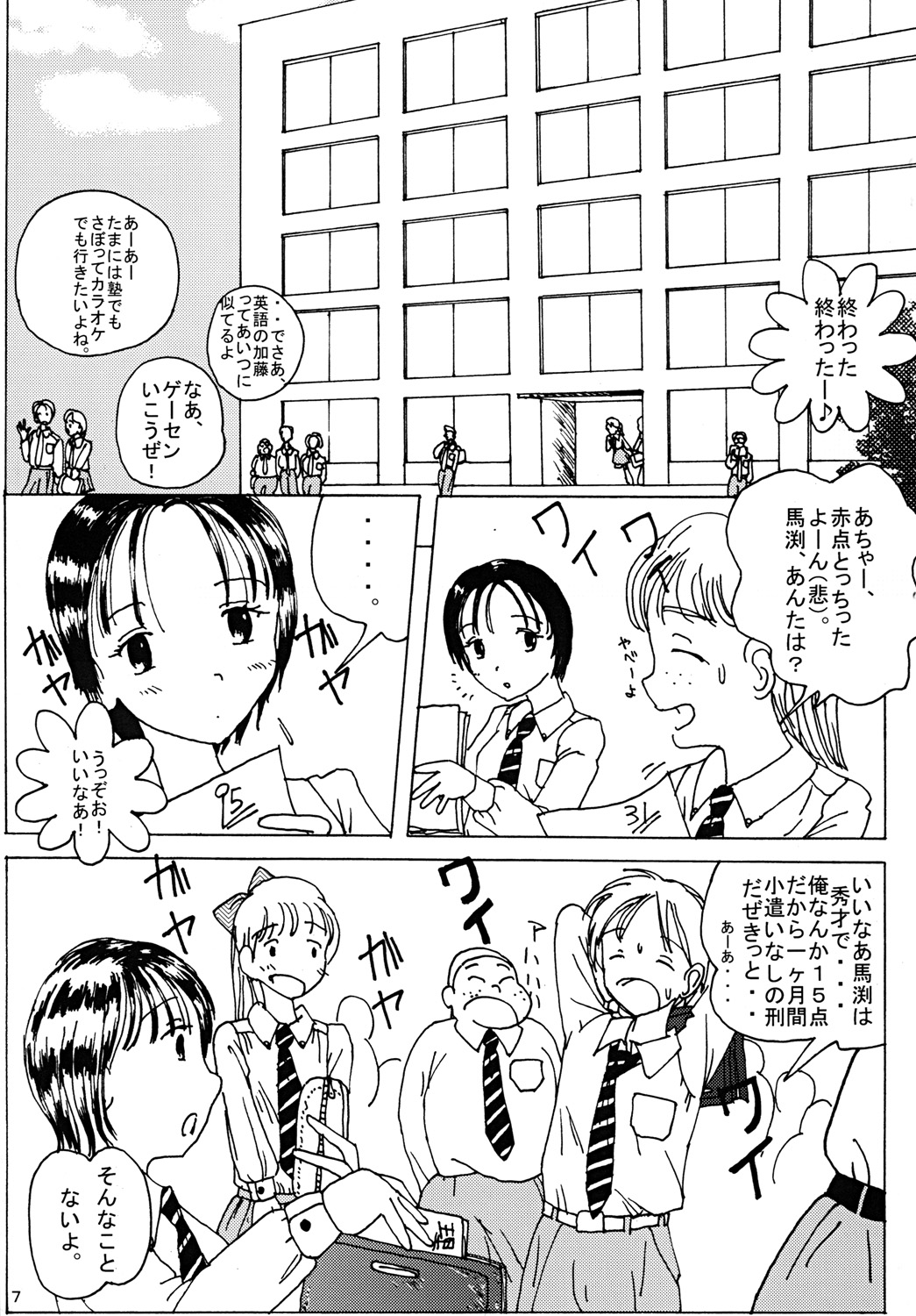 "Mune Ippai no Dizzy" page 6 full