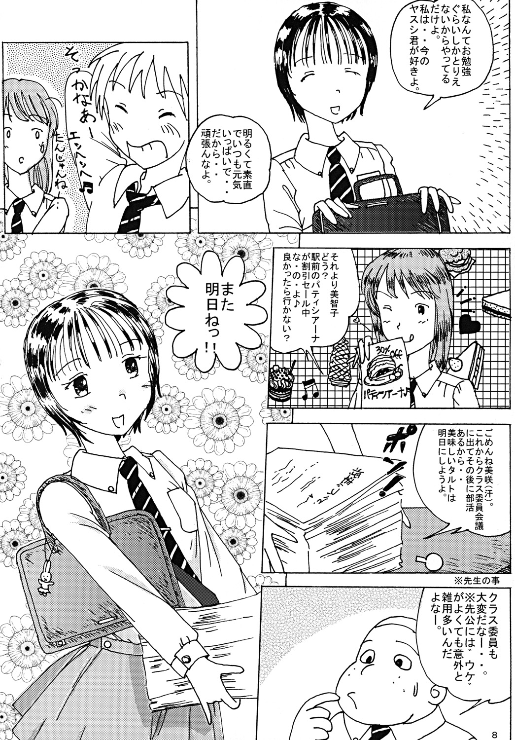 "Mune Ippai no Dizzy" page 7 full
