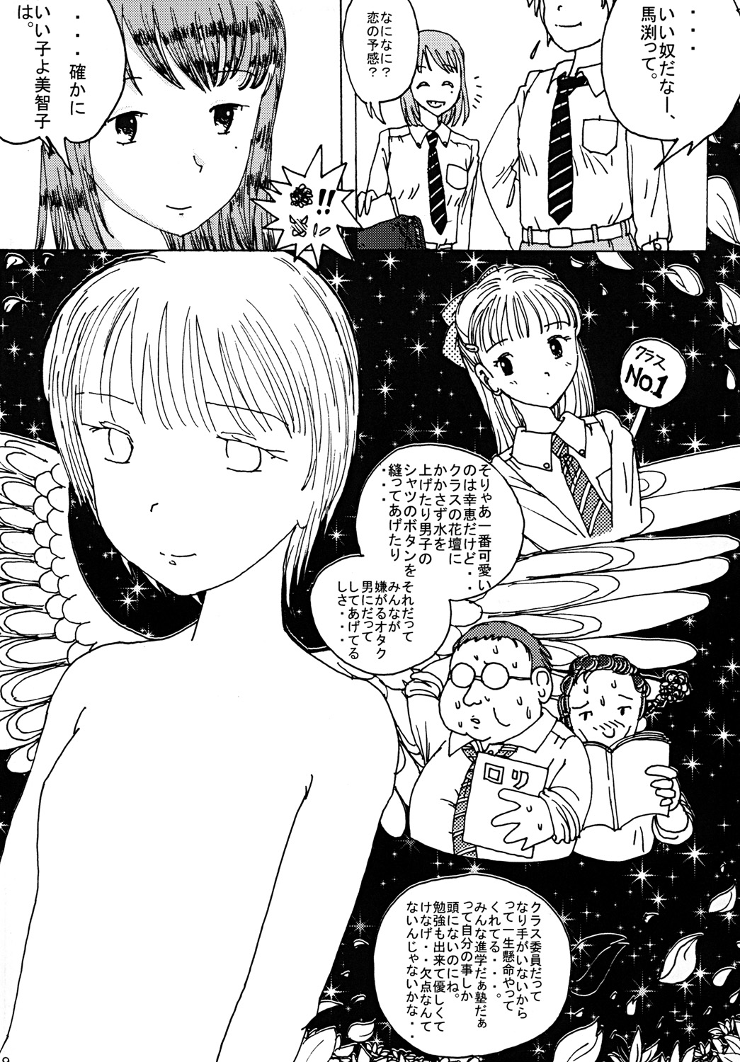 "Mune Ippai no Dizzy" page 8 full