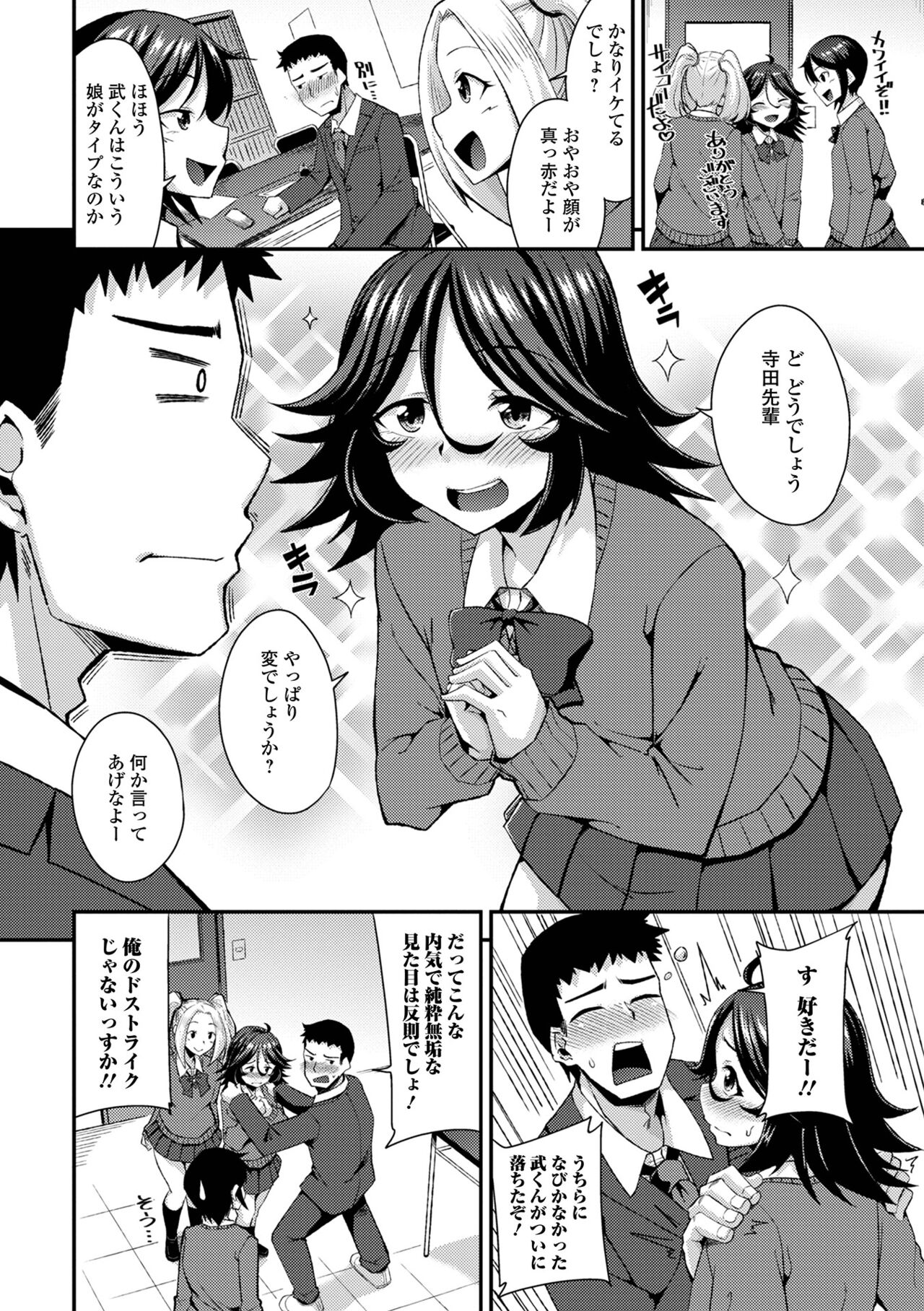 Gekkan Web Otoko no Ko-llection! S Vol. 94 page 8 full