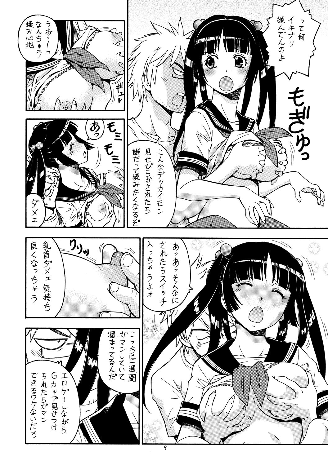 Ita Yome Monogatari 2 page 10 full