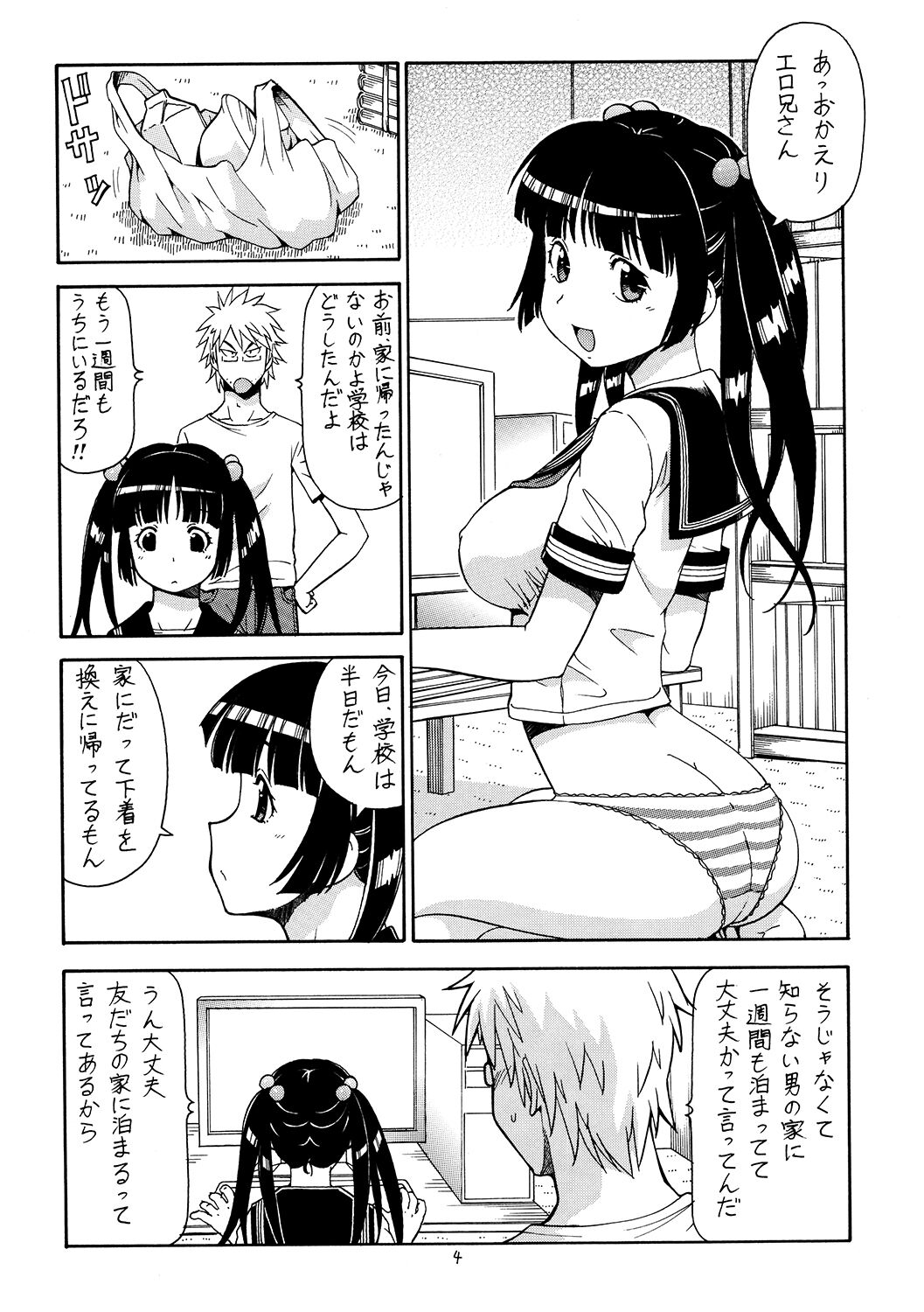 Ita Yome Monogatari 2 page 5 full