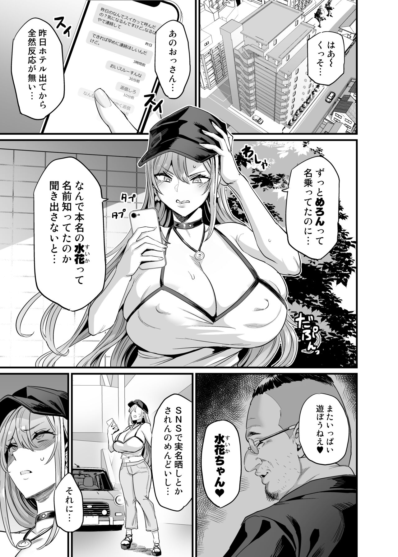 Paihame Kazoku #2 Momone Aiiku page 3 full