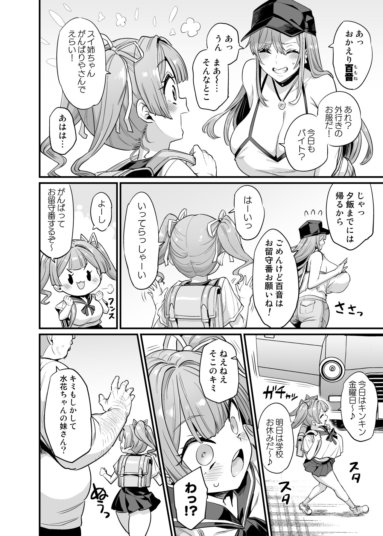 Paihame Kazoku #2 Momone Aiiku page 6 full